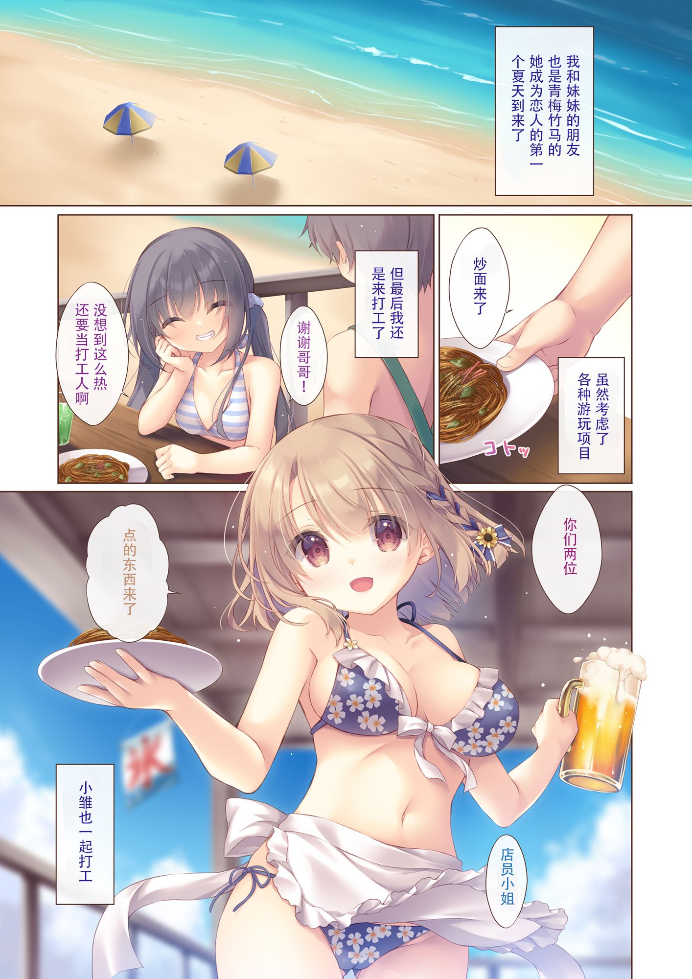 [Peach Candy (ゆき恵)] 年下の幼なじみは僕と海でバイトがしたい [中国翻訳] [DL版]