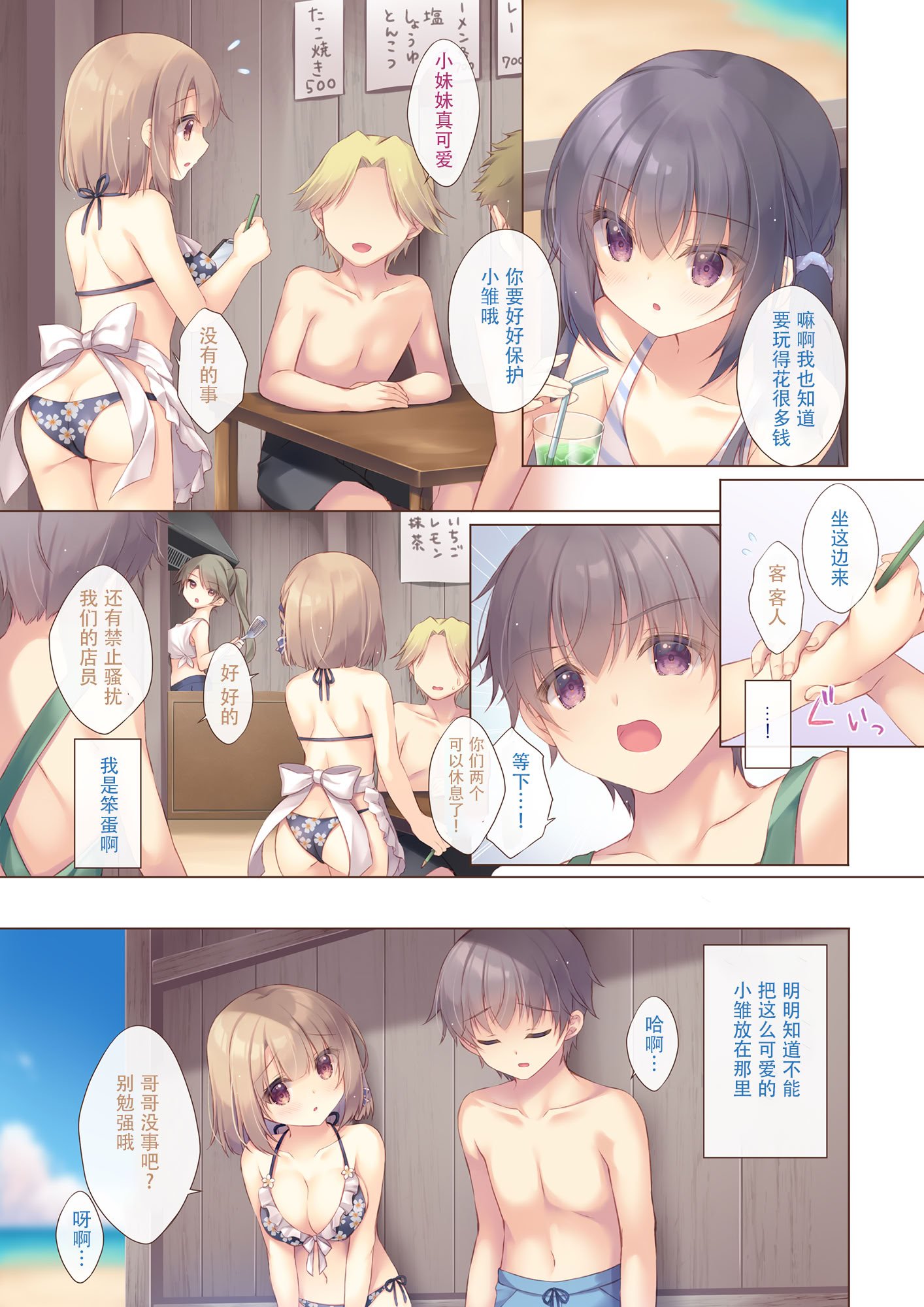 [Peach Candy (ゆき恵)] 年下の幼なじみは僕と海でバイトがしたい [中国翻訳] [DL版]