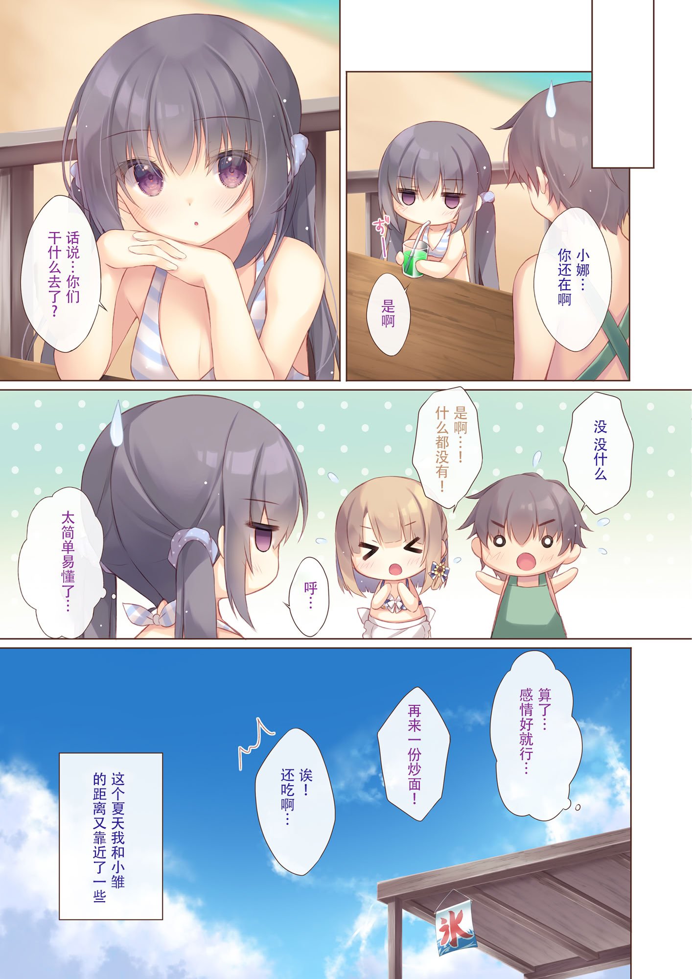 [Peach Candy (ゆき恵)] 年下の幼なじみは僕と海でバイトがしたい [中国翻訳] [DL版]