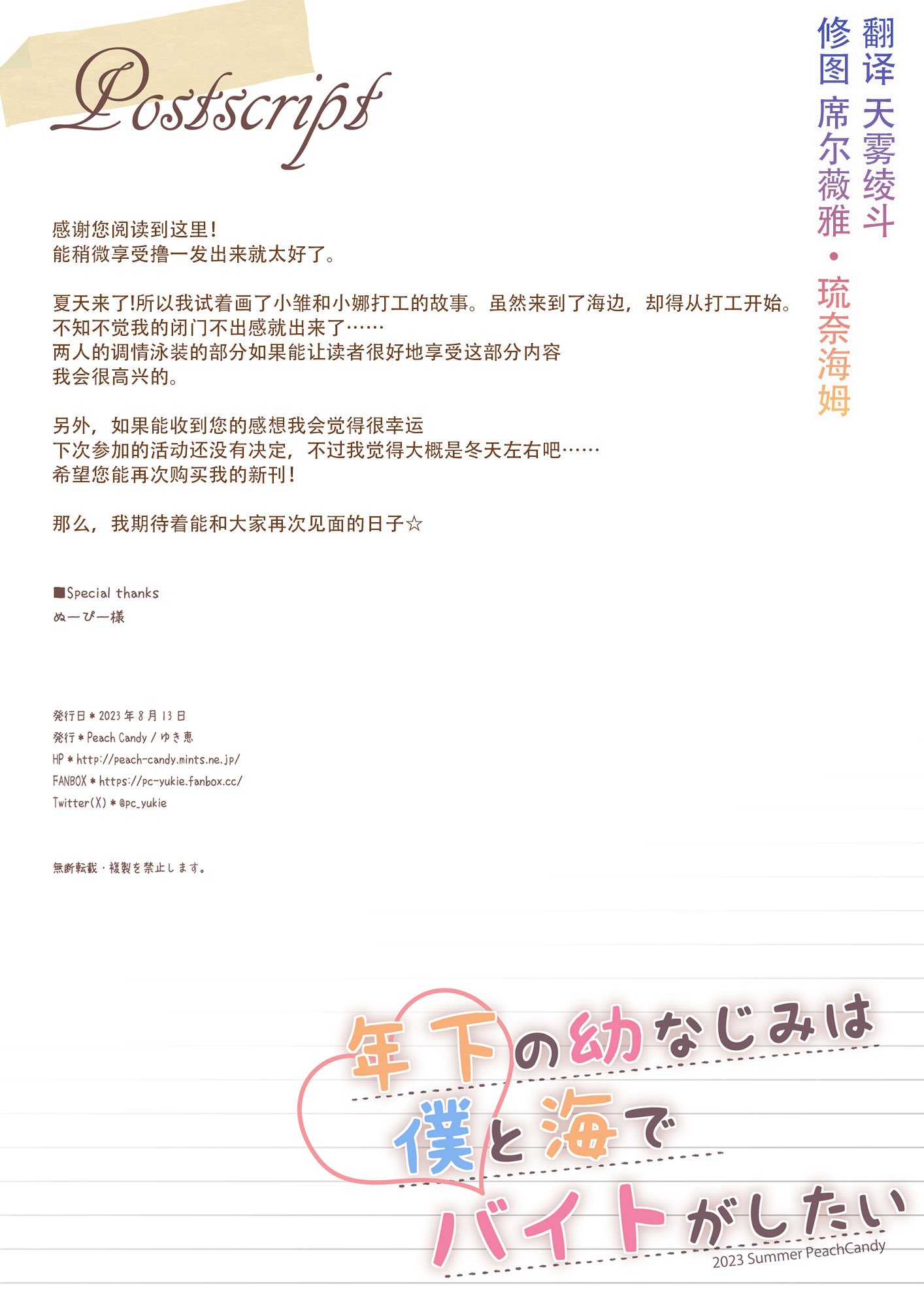 [Peach Candy (ゆき恵)] 年下の幼なじみは僕と海でバイトがしたい [中国翻訳] [DL版]