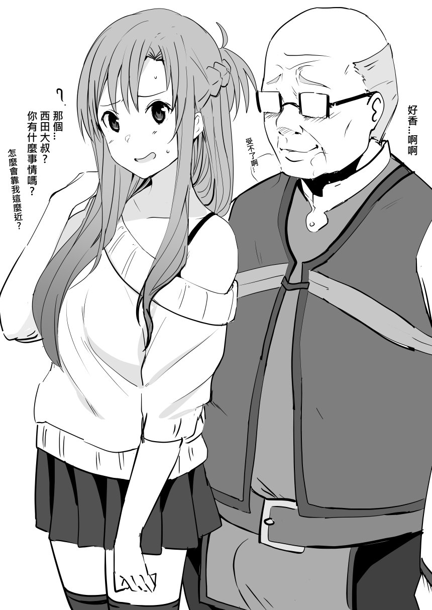 [鬼鳴らす] 亞絲娜-西田 1-4