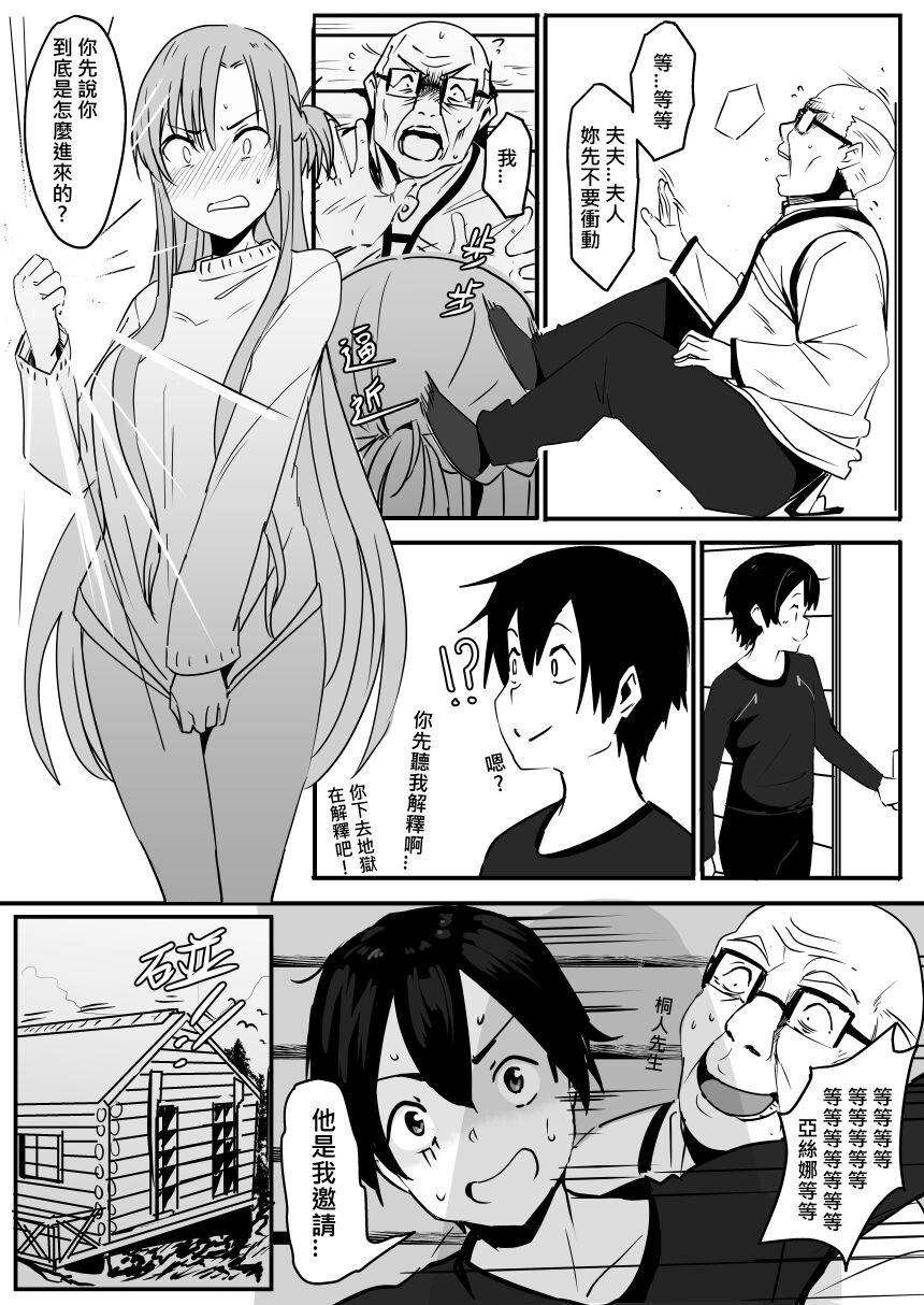 [鬼鳴らす] 亞絲娜-西田 1-4