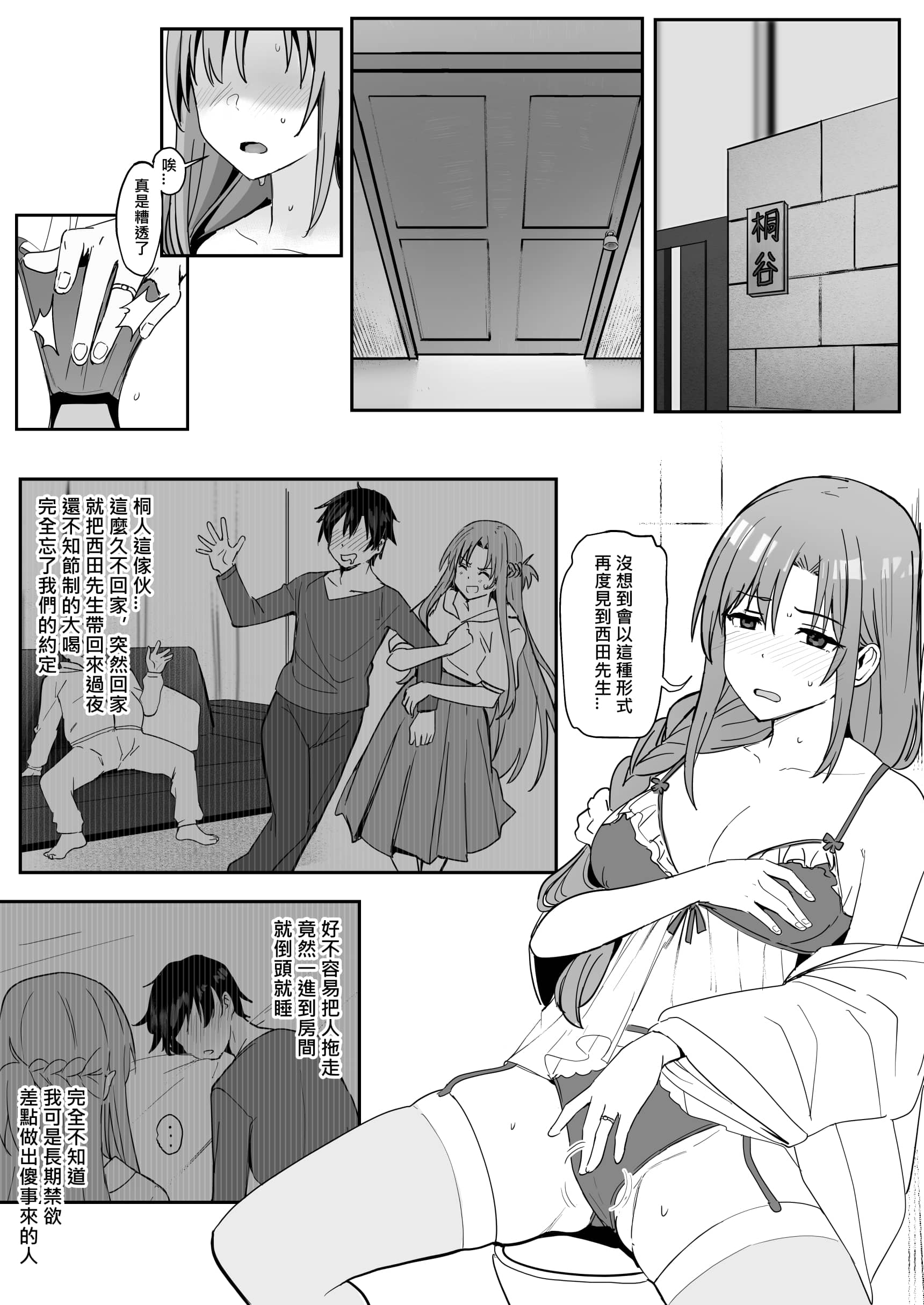 [鬼鳴らす] 亞絲娜-西田 1-4