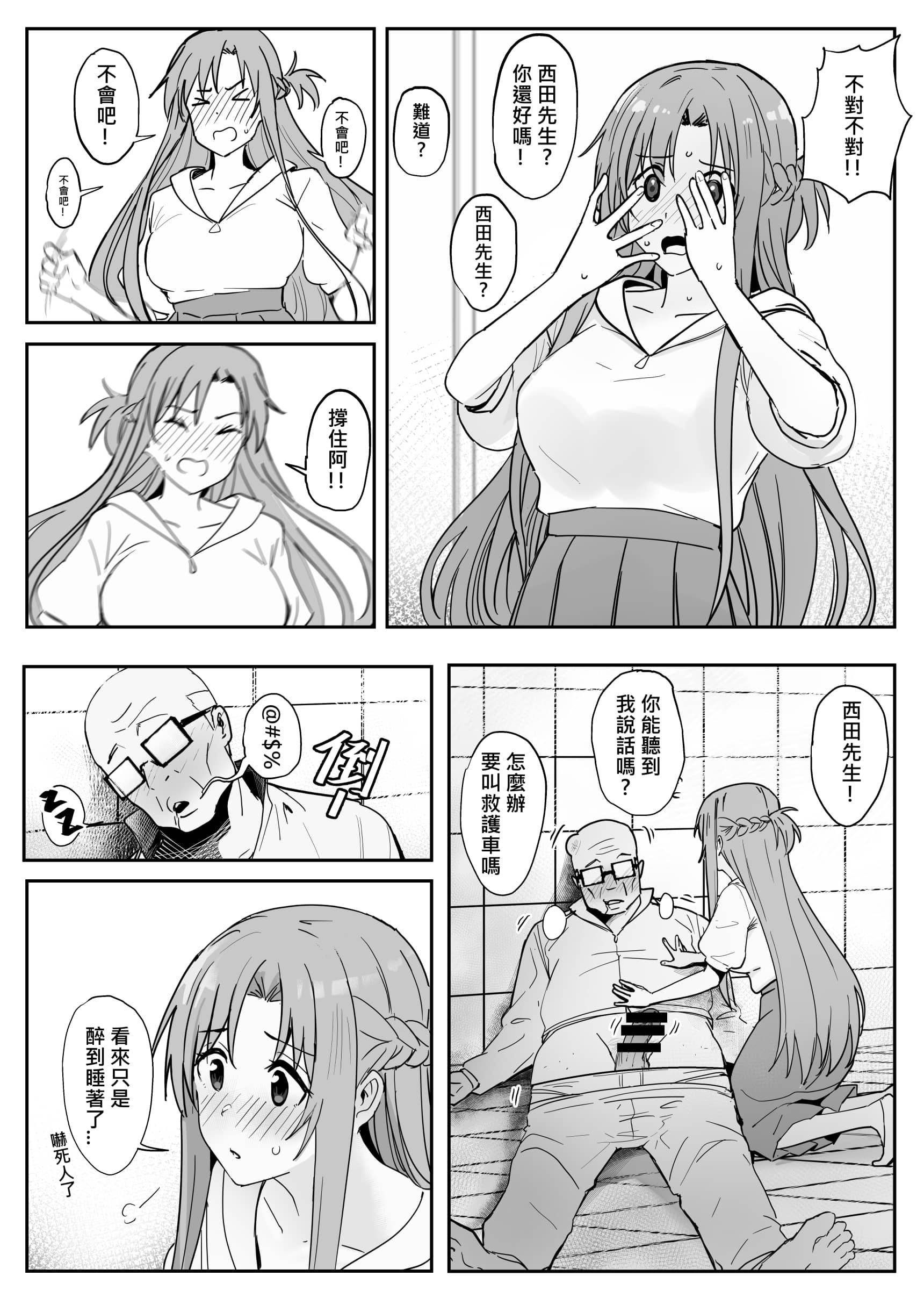 [鬼鳴らす] 亞絲娜-西田 1-4