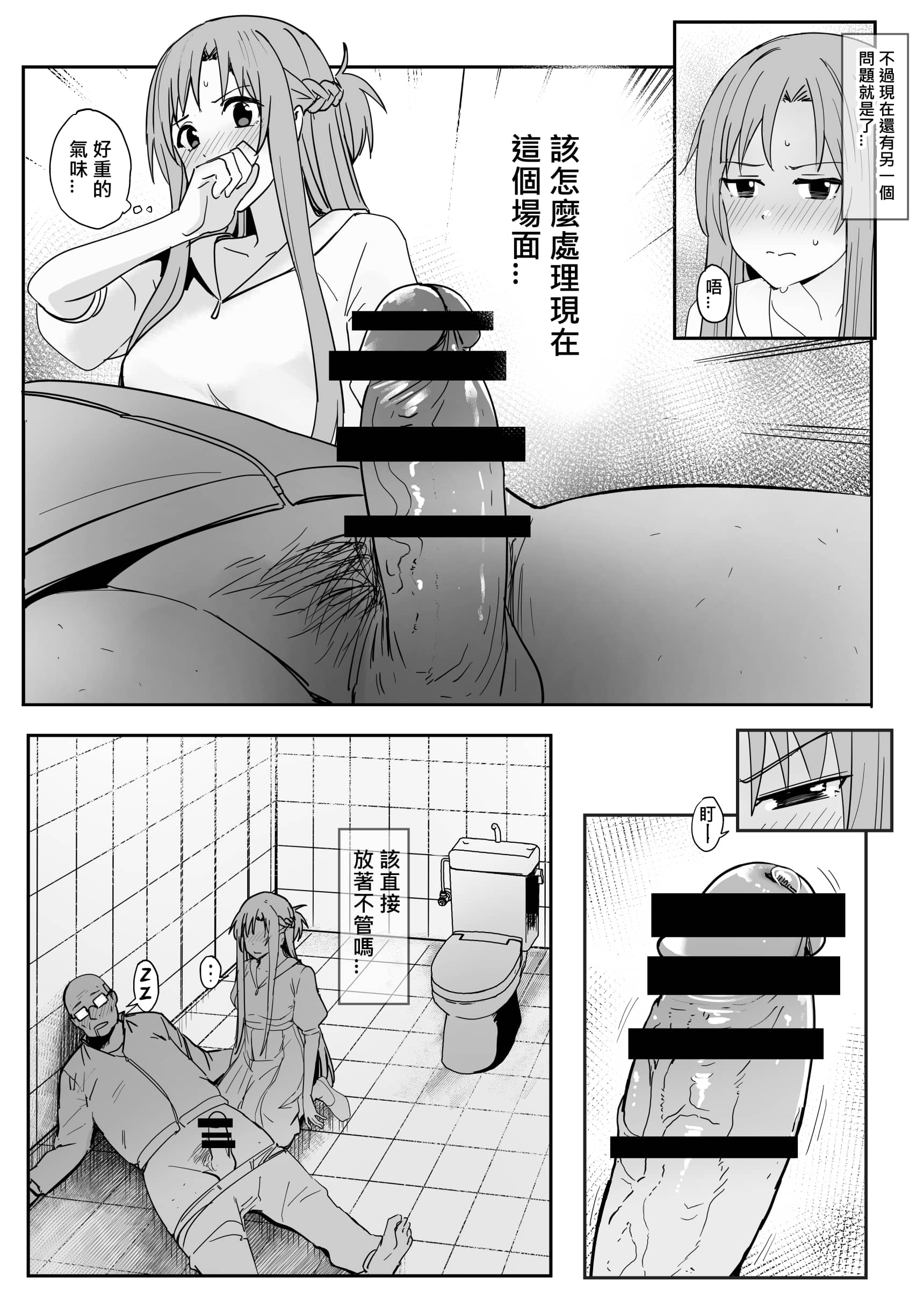 [鬼鳴らす] 亞絲娜-西田 1-4