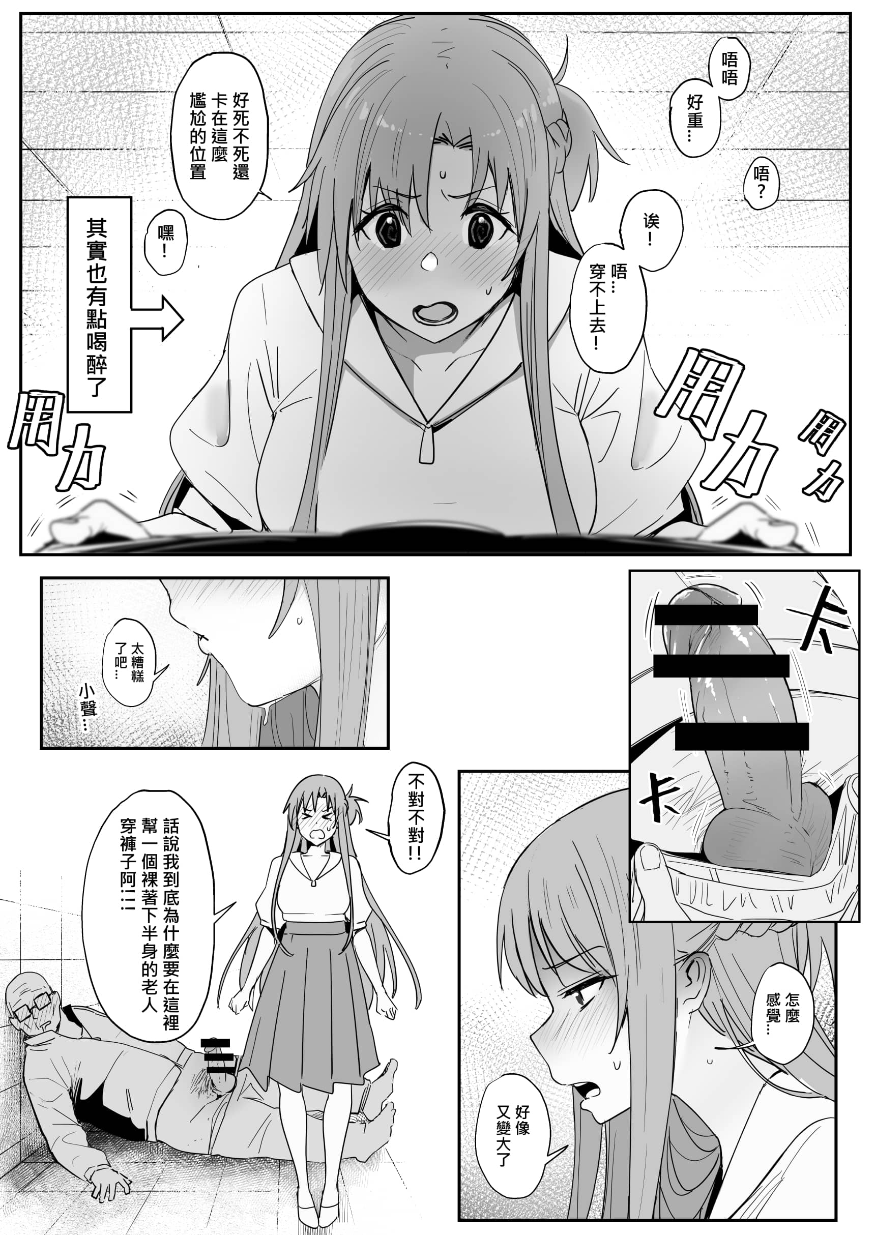 [鬼鳴らす] 亞絲娜-西田 1-4