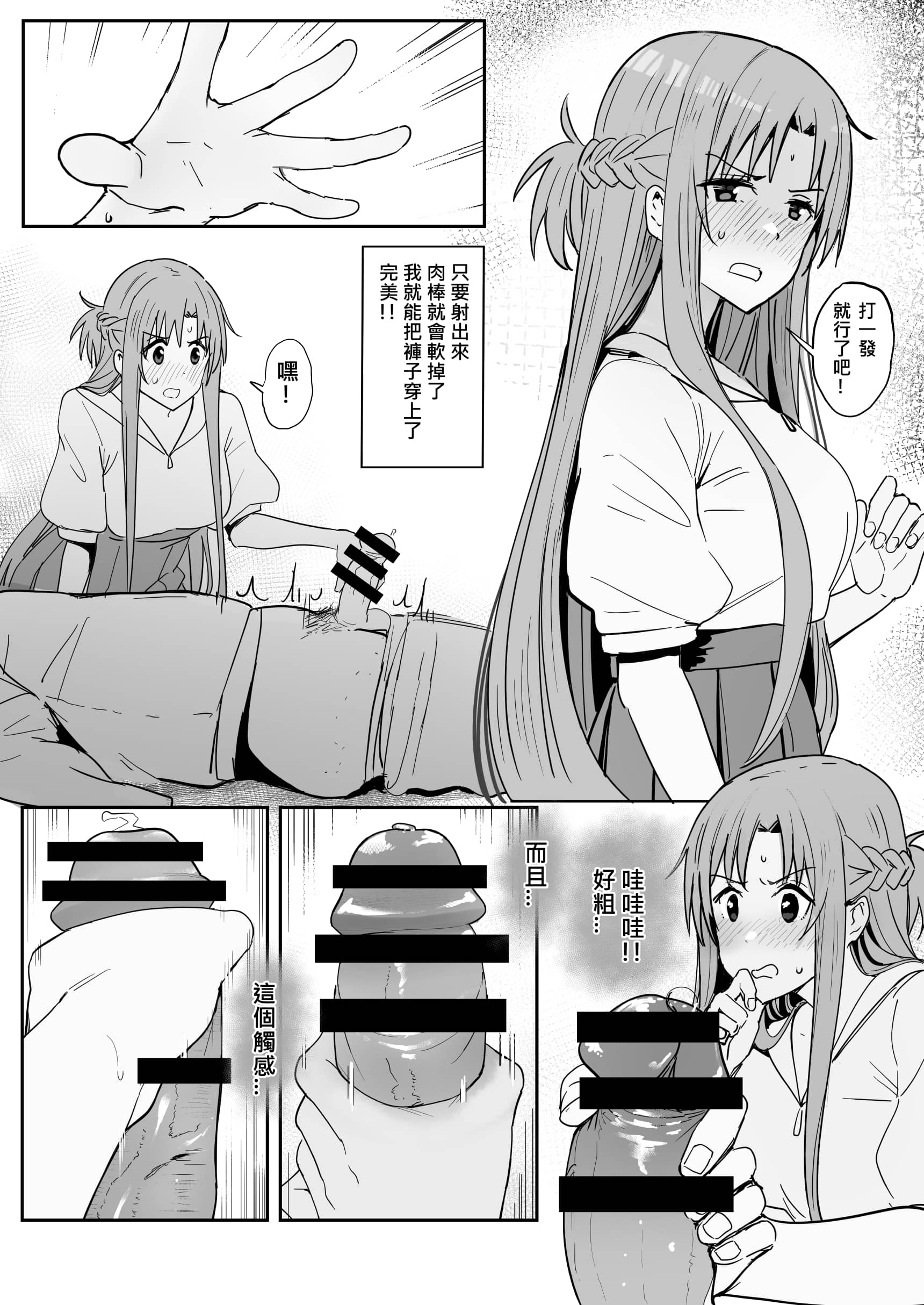 [鬼鳴らす] 亞絲娜-西田 1-4