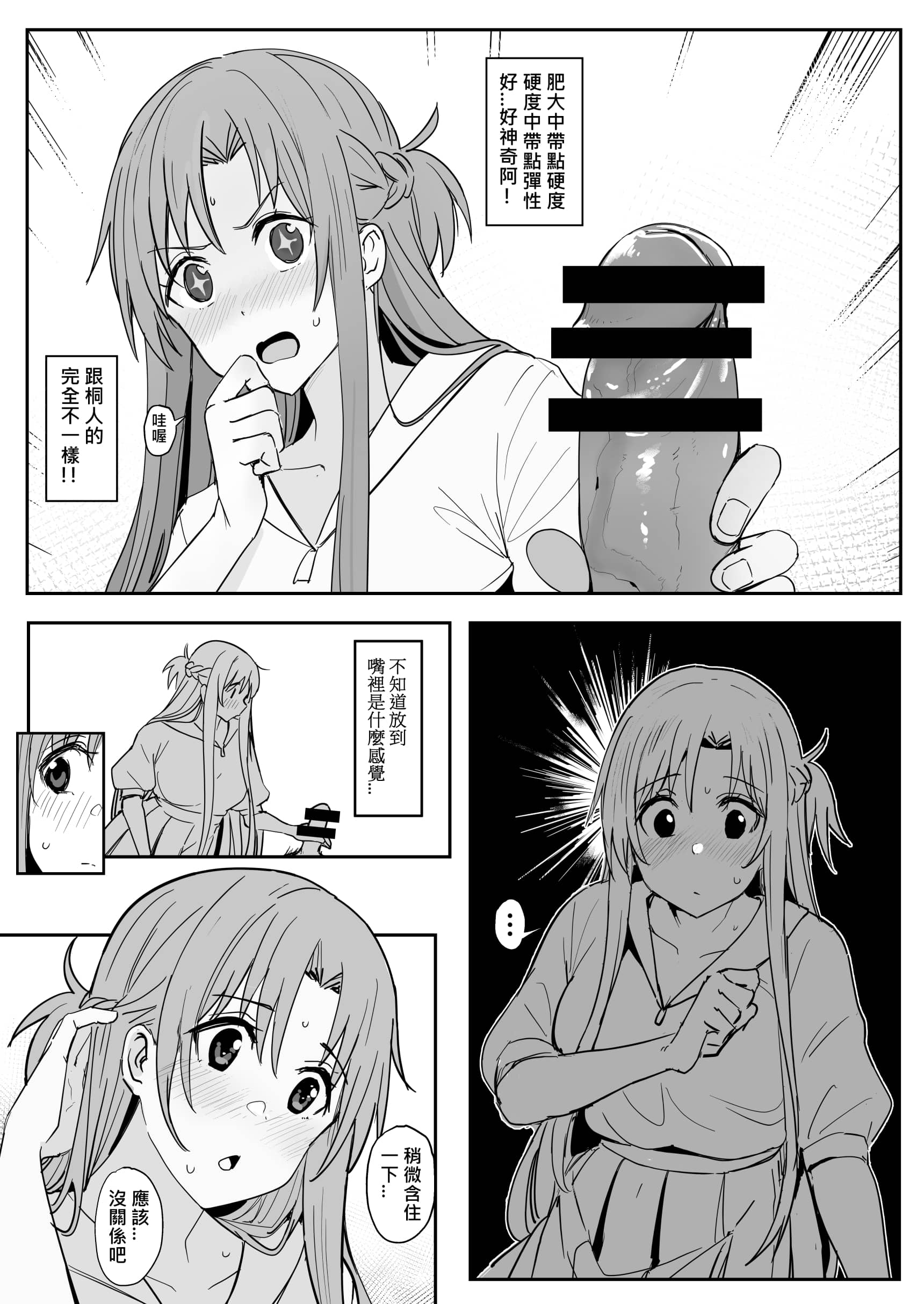 [鬼鳴らす] 亞絲娜-西田 1-4