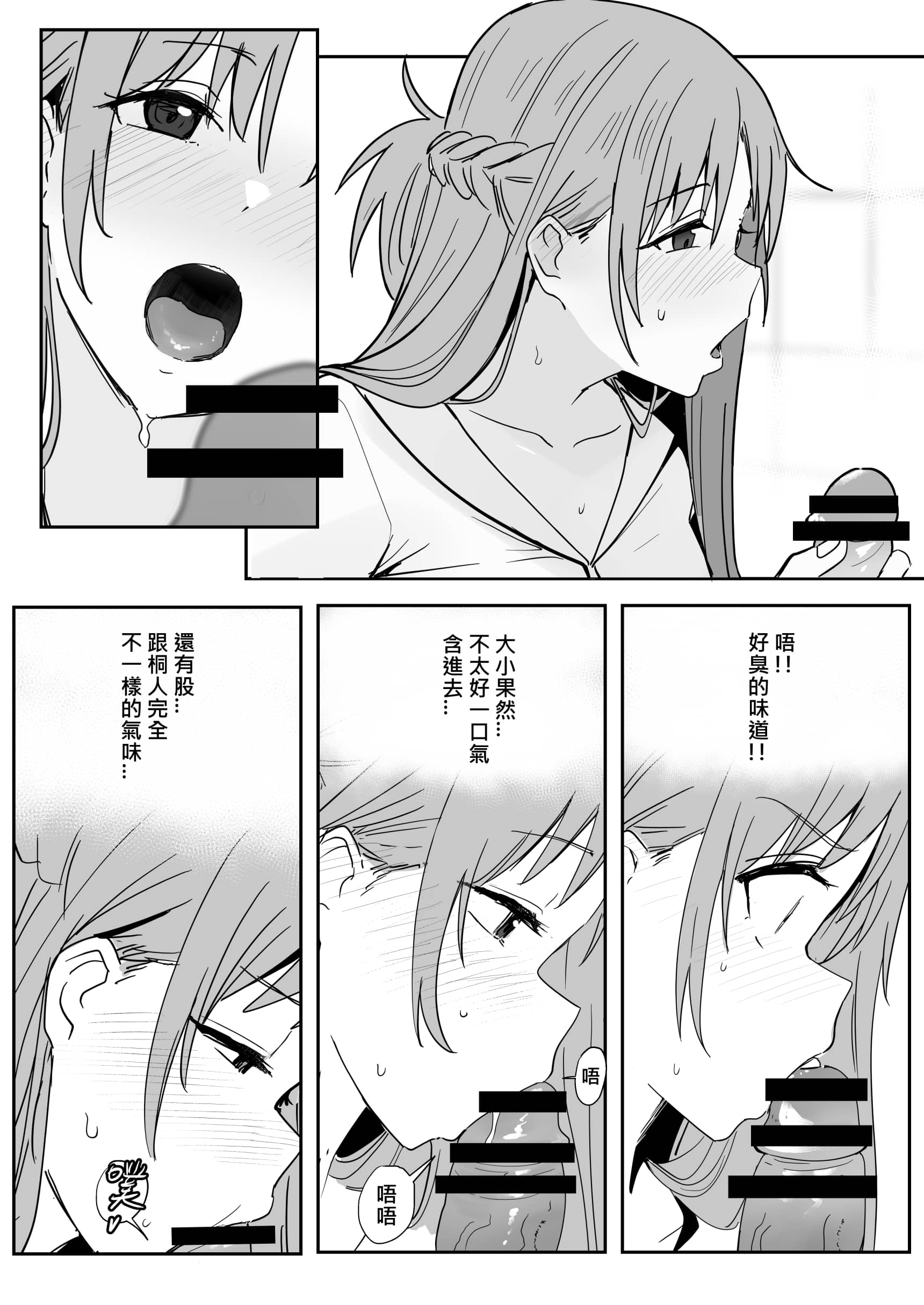 [鬼鳴らす] 亞絲娜-西田 1-4