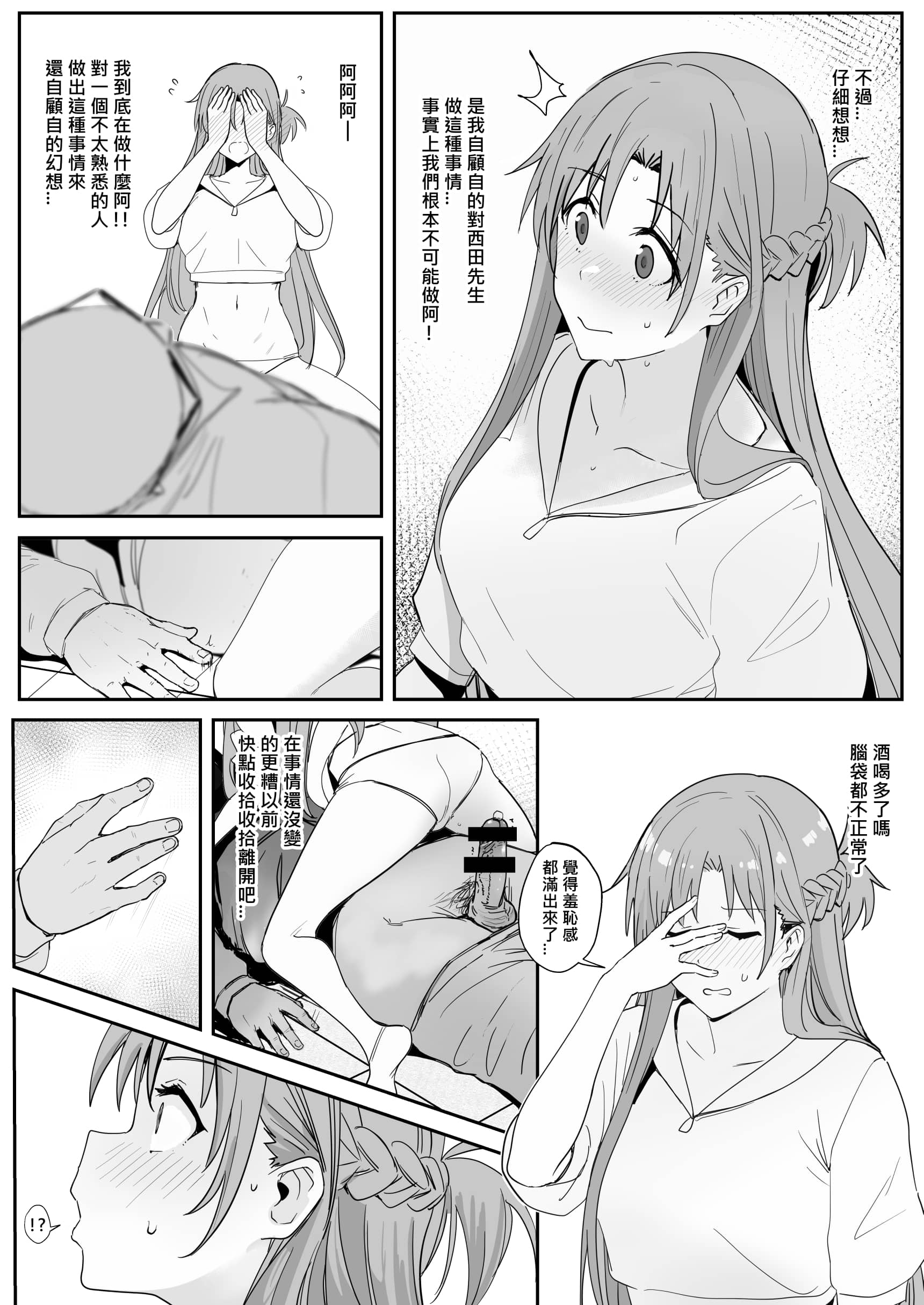 [鬼鳴らす] 亞絲娜-西田 1-4