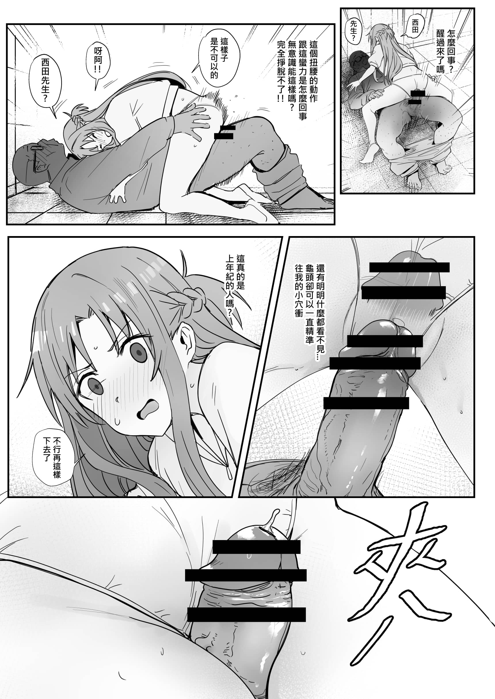 [鬼鳴らす] 亞絲娜-西田 1-4