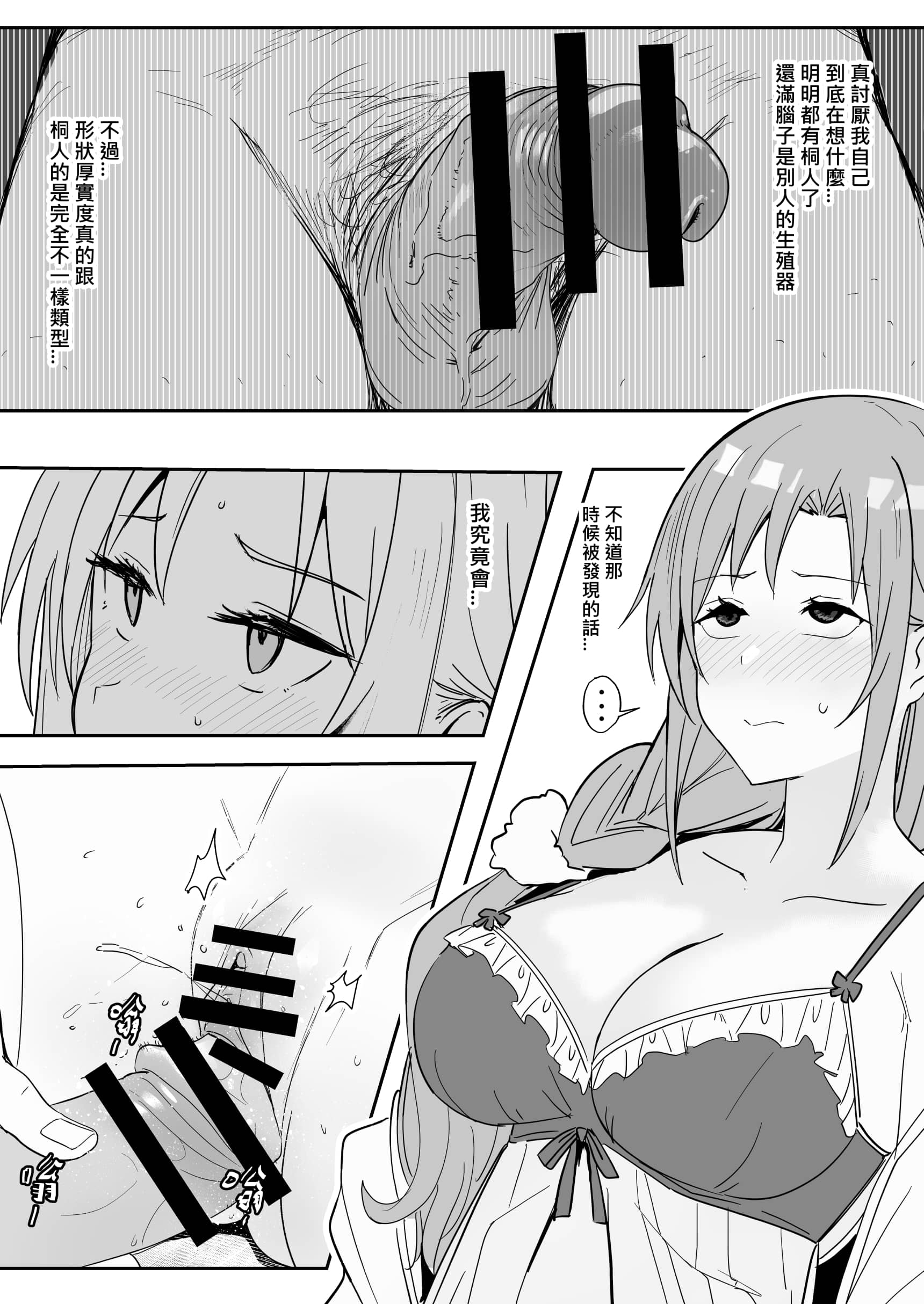 [鬼鳴らす] 亞絲娜-西田 1-4