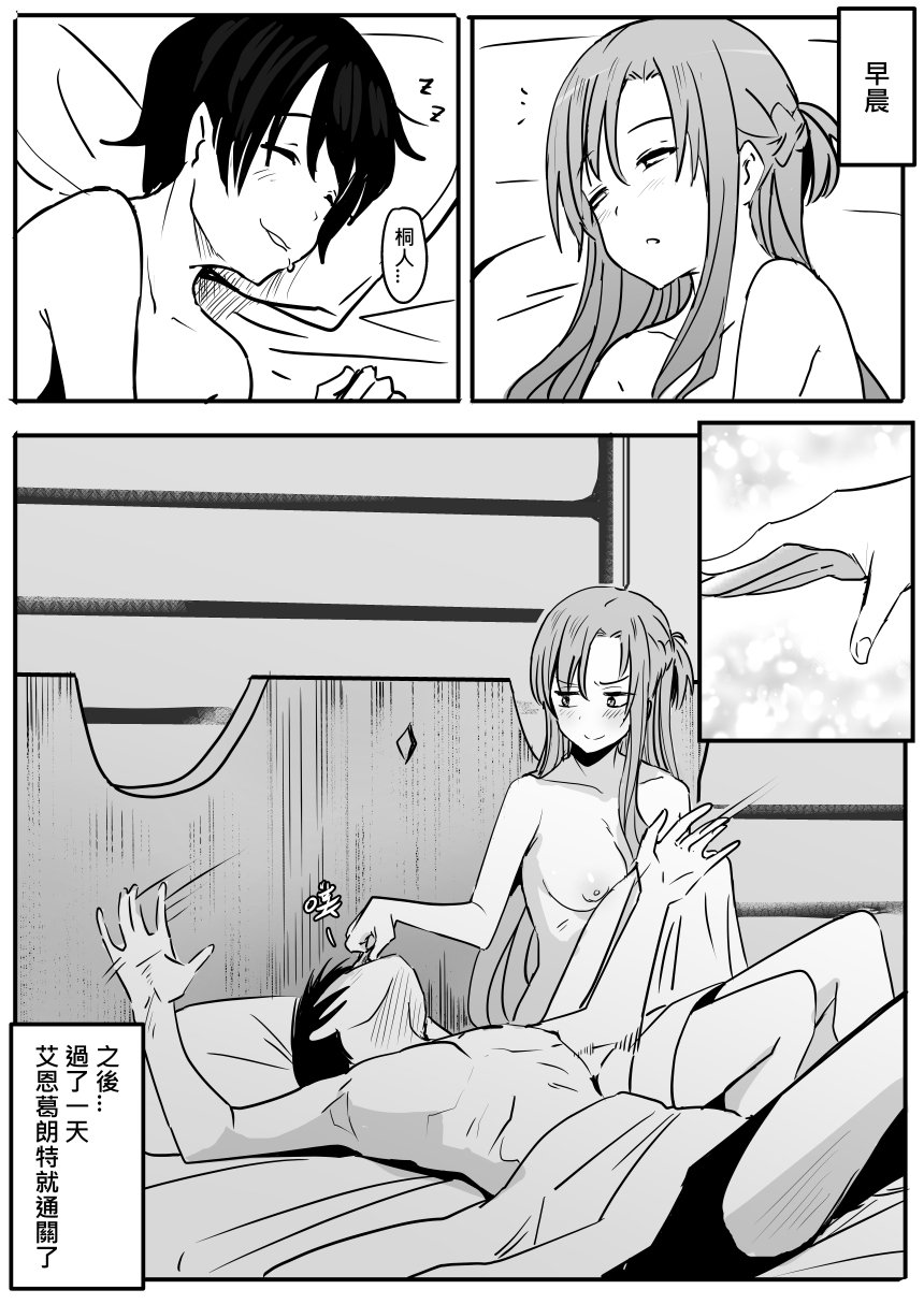 [鬼鳴らす] 亞絲娜-西田 1-4
