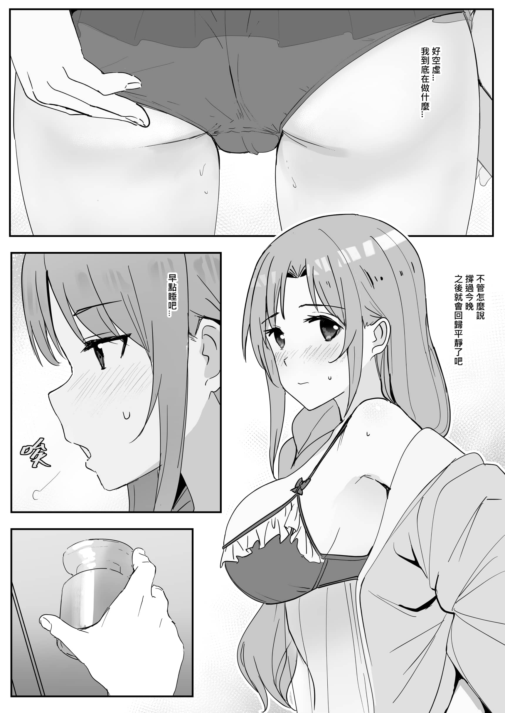 [鬼鳴らす] 亞絲娜-西田 1-4