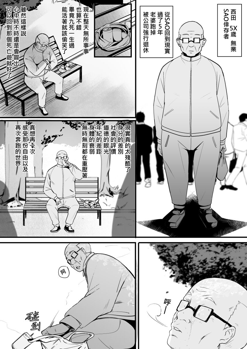 [鬼鳴らす] 亞絲娜-西田 1-4