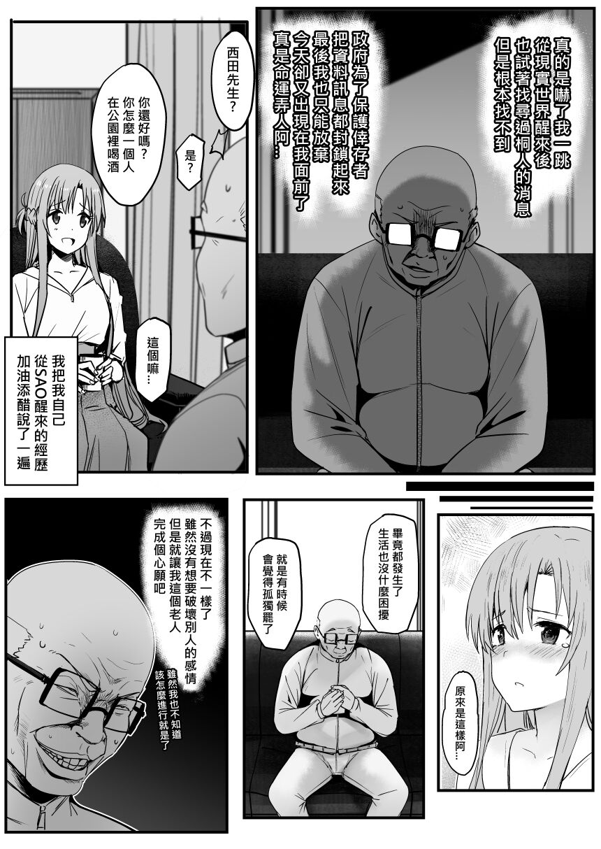 [鬼鳴らす] 亞絲娜-西田 1-4