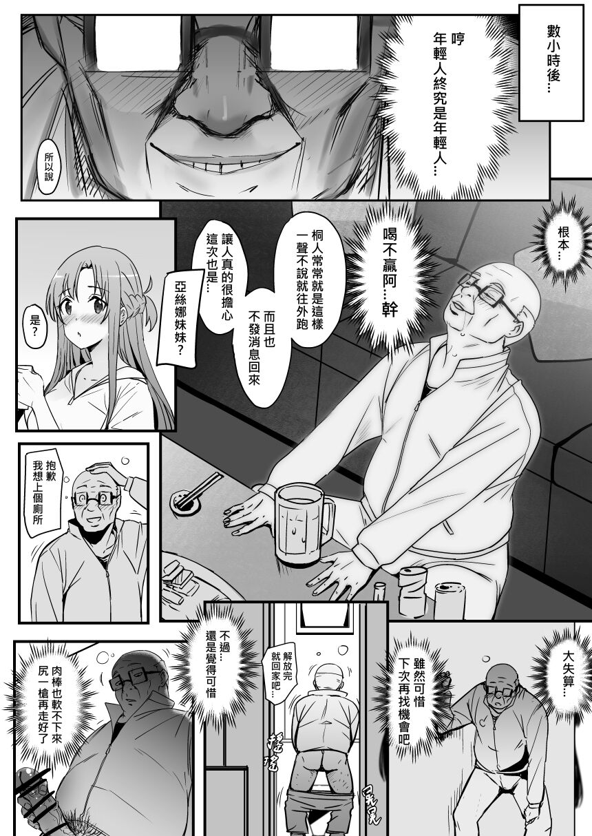 [鬼鳴らす] 亞絲娜-西田 1-4