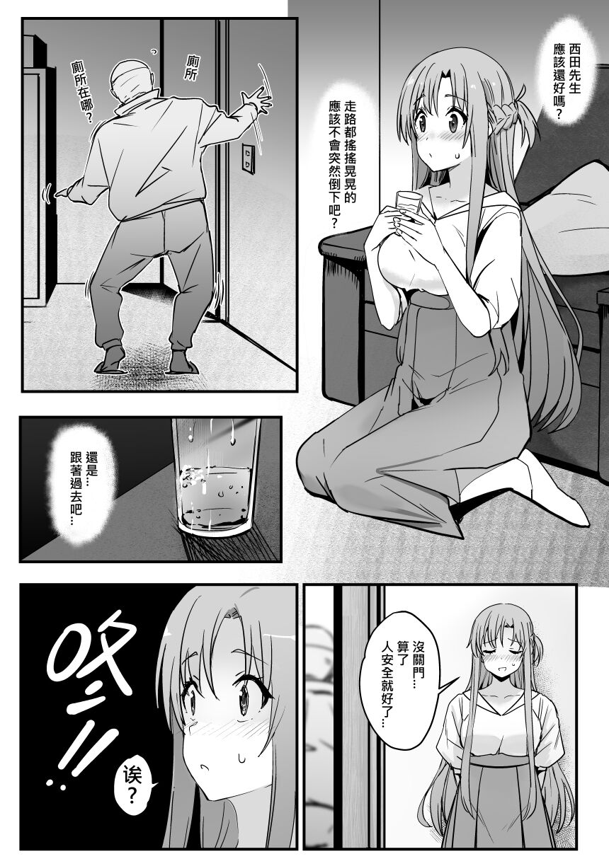 [鬼鳴らす] 亞絲娜-西田 1-4