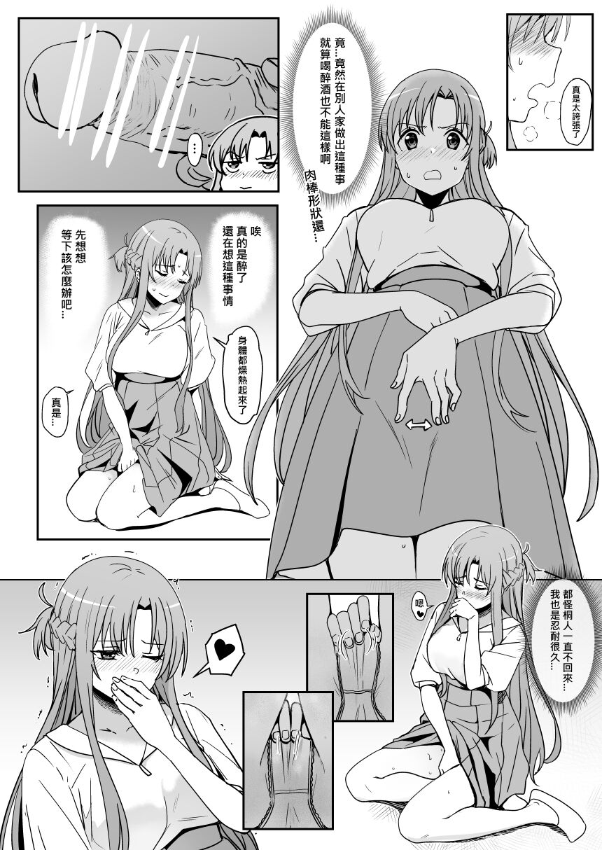 [鬼鳴らす] 亞絲娜-西田 1-4