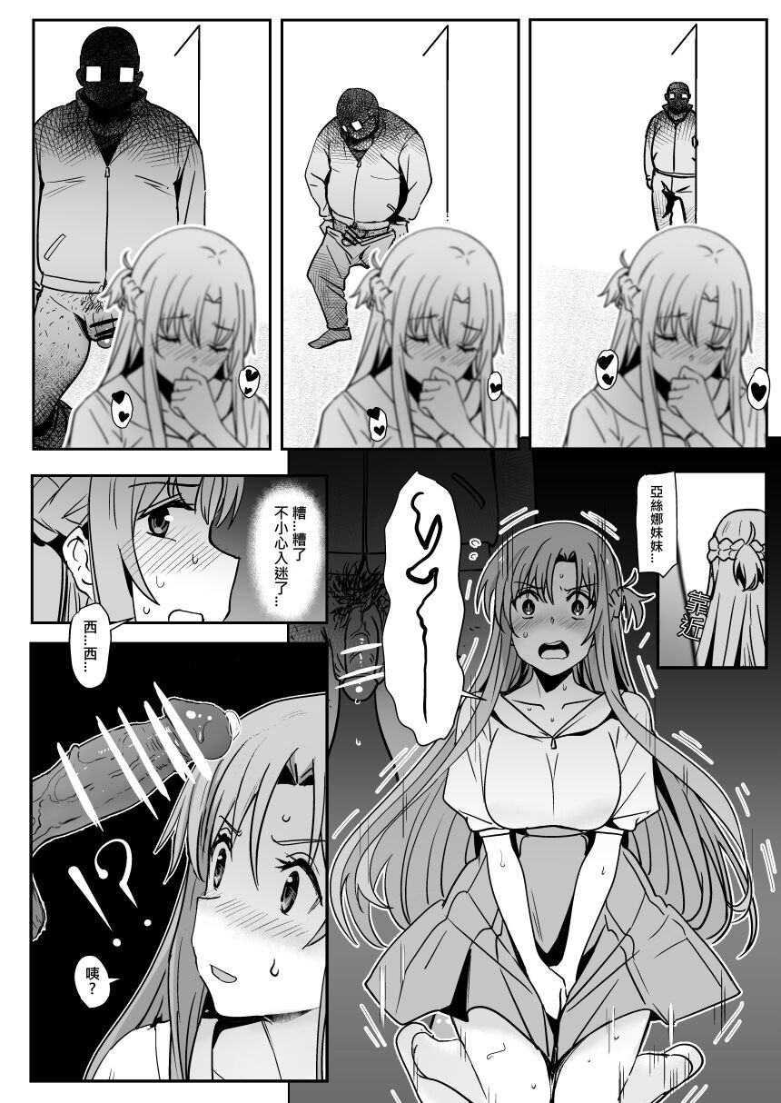 [鬼鳴らす] 亞絲娜-西田 1-4