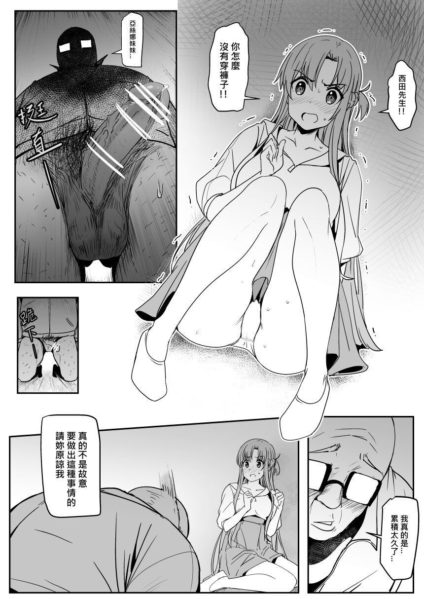 [鬼鳴らす] 亞絲娜-西田 1-4