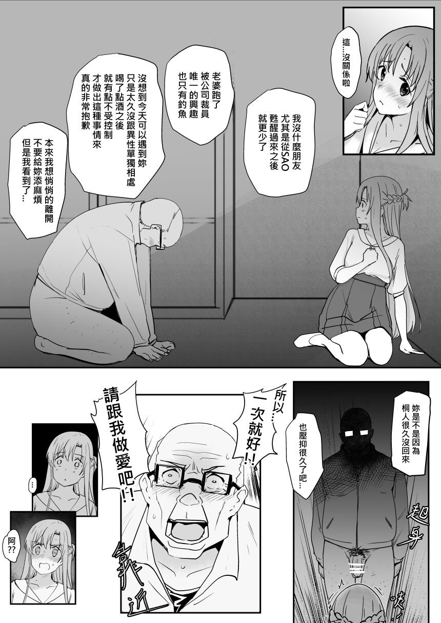 [鬼鳴らす] 亞絲娜-西田 1-4