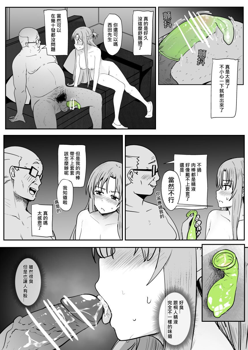 [鬼鳴らす] 亞絲娜-西田 1-4