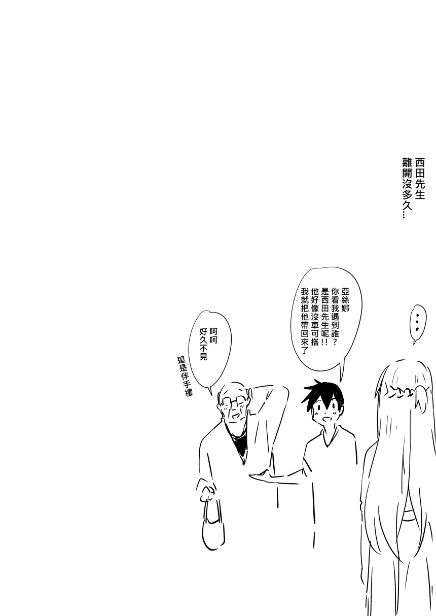 [鬼鳴らす] 亞絲娜-西田 1-4