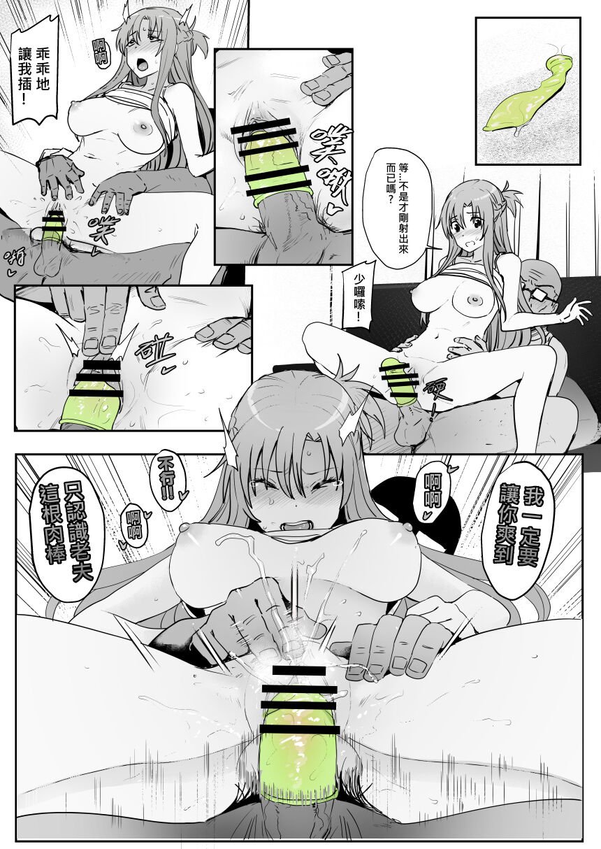 [鬼鳴らす] 亞絲娜-西田 1-4