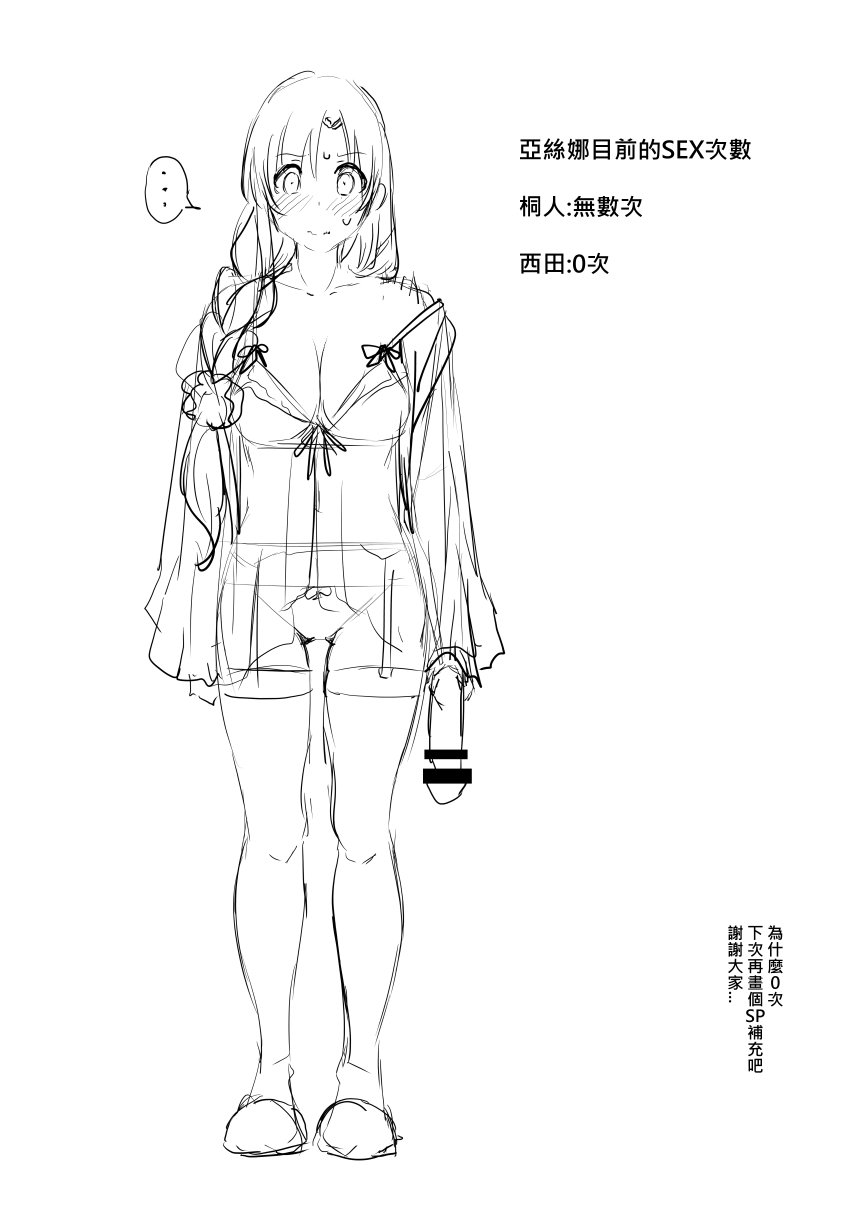 [鬼鳴らす] 亞絲娜-西田 1-4