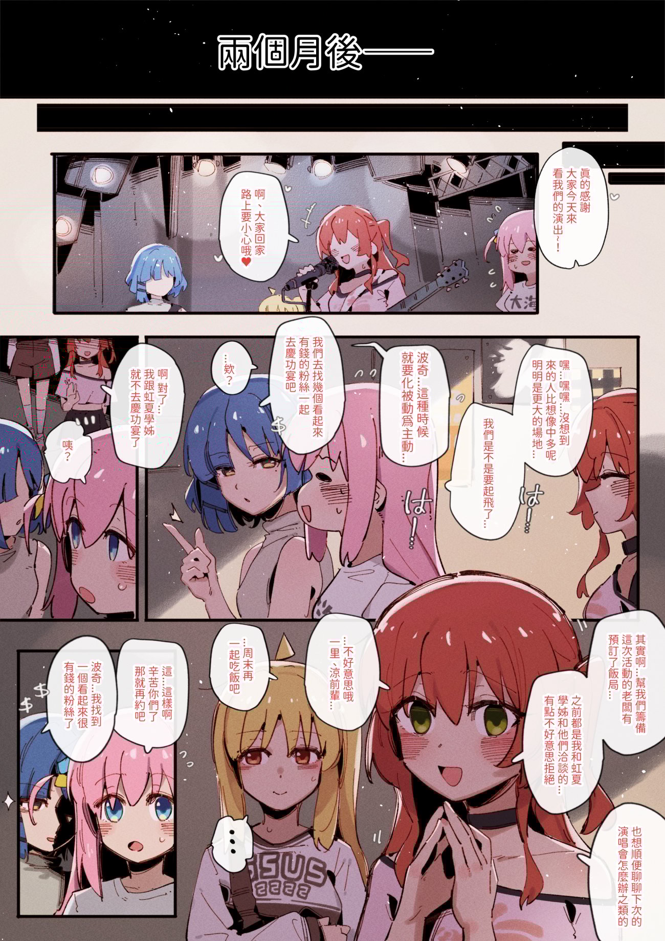 [GSUS] 喜多虹夏⭐... (ぼっち・ざ・ろっく!) [中国語]