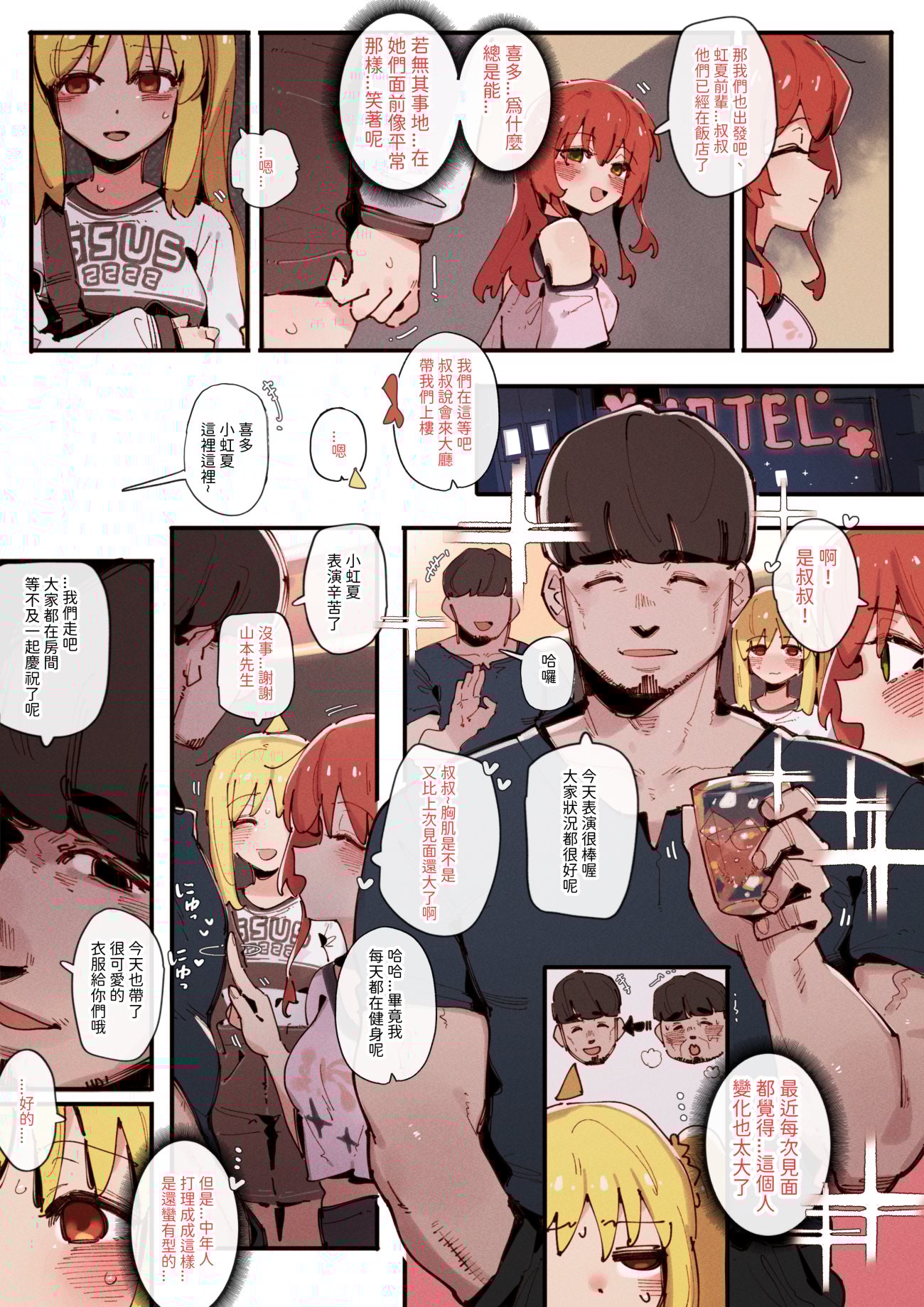 [GSUS] 喜多虹夏⭐... (ぼっち・ざ・ろっく!) [中国語]