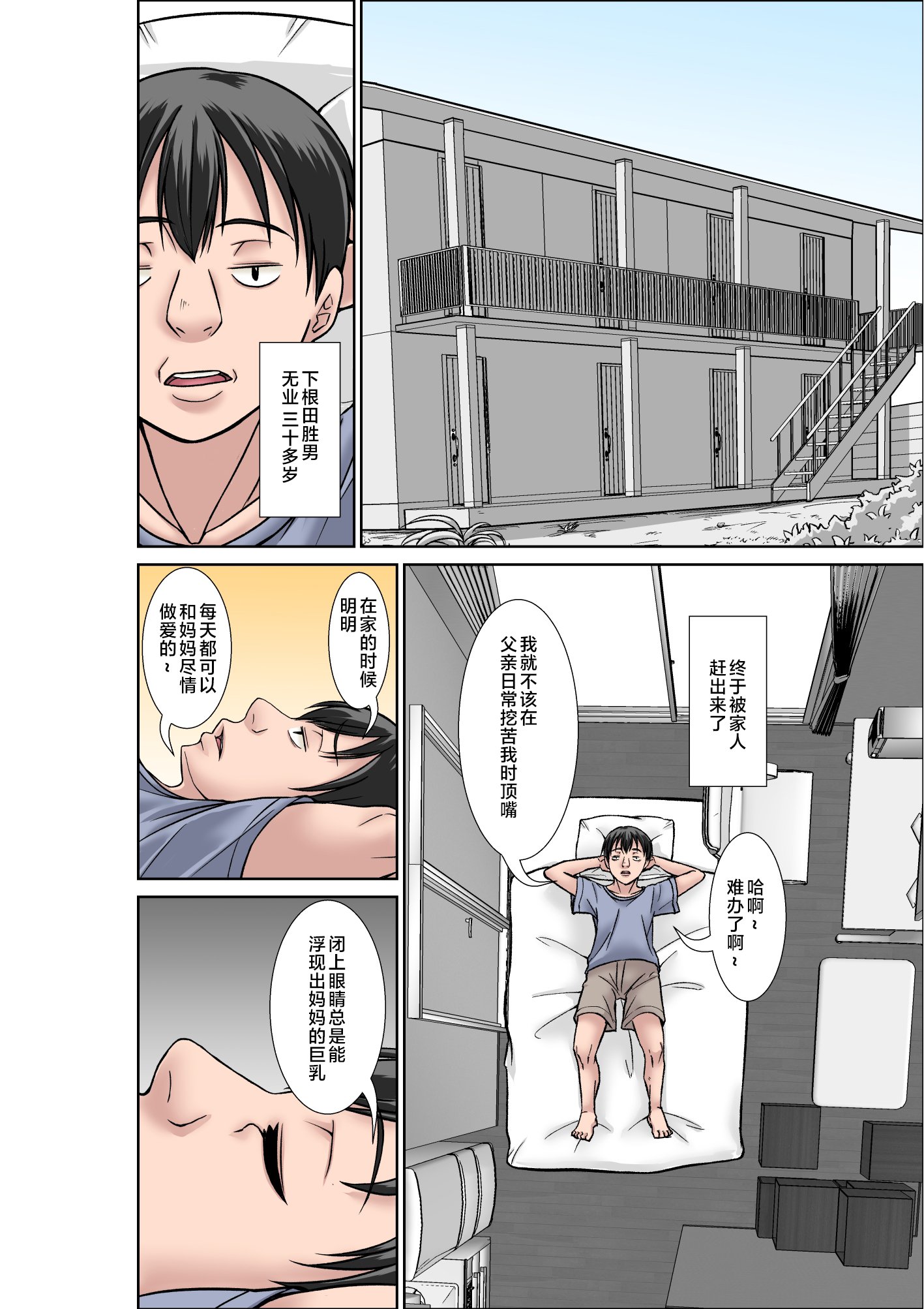 [ほよよ堂]こら!あんた母親を口説いて何しようっていうの!_喂!你追求媽媽是打算做什麼! 〜カツオ独り暮らし編_勝男獨自生活篇〜 その1~6