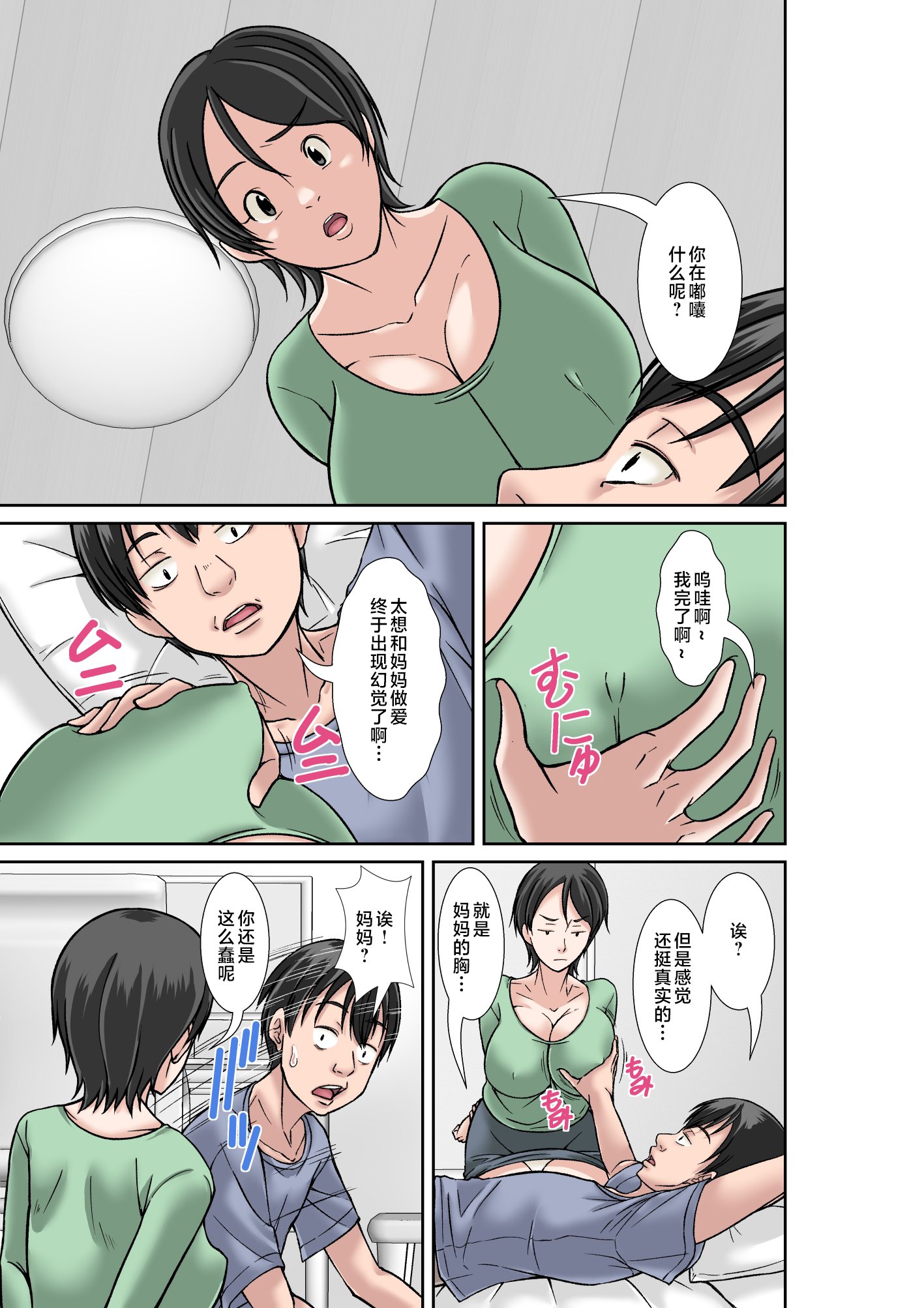[ほよよ堂]こら!あんた母親を口説いて何しようっていうの!_喂!你追求媽媽是打算做什麼! 〜カツオ独り暮らし編_勝男獨自生活篇〜 その1~6