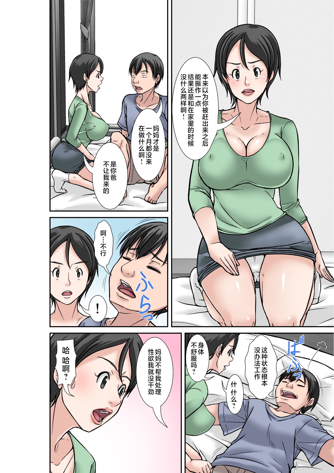 [ほよよ堂]こら!あんた母親を口説いて何しようっていうの!_喂!你追求媽媽是打算做什麼! 〜カツオ独り暮らし編_勝男獨自生活篇〜 その1~6