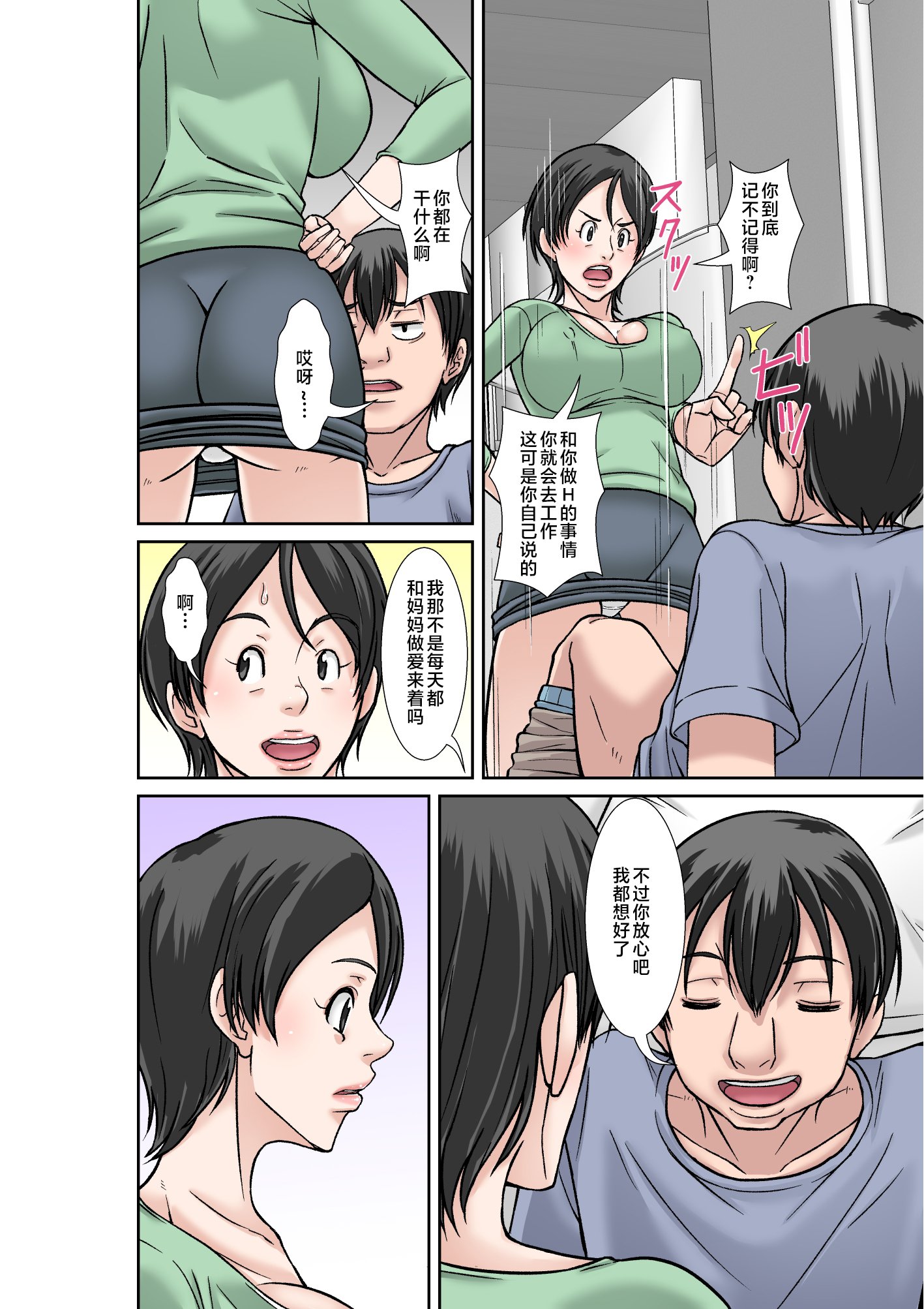 [ほよよ堂]こら!あんた母親を口説いて何しようっていうの!_喂!你追求媽媽是打算做什麼! 〜カツオ独り暮らし編_勝男獨自生活篇〜 その1~6