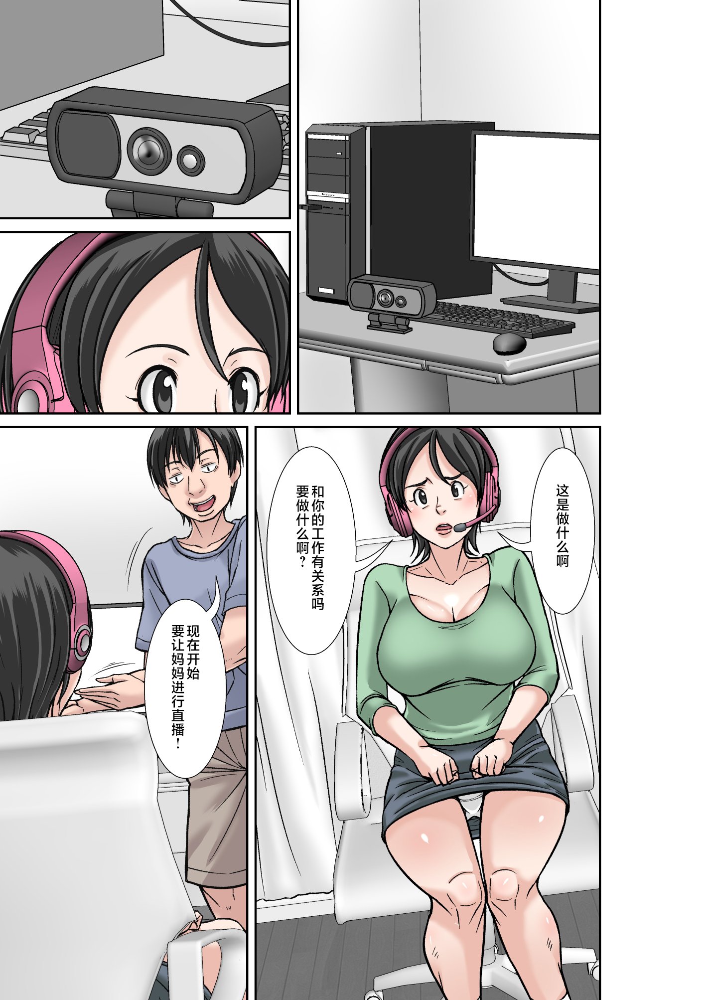 [ほよよ堂]こら!あんた母親を口説いて何しようっていうの!_喂!你追求媽媽是打算做什麼! 〜カツオ独り暮らし編_勝男獨自生活篇〜 その1~6