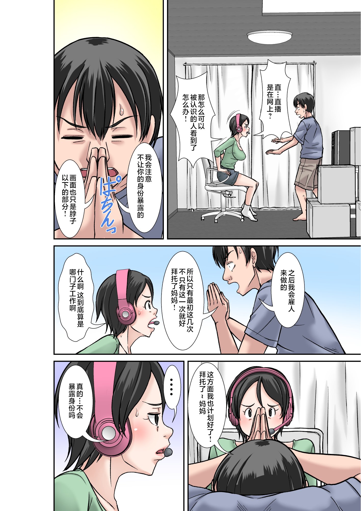 [ほよよ堂]こら!あんた母親を口説いて何しようっていうの!_喂!你追求媽媽是打算做什麼! 〜カツオ独り暮らし編_勝男獨自生活篇〜 その1~6