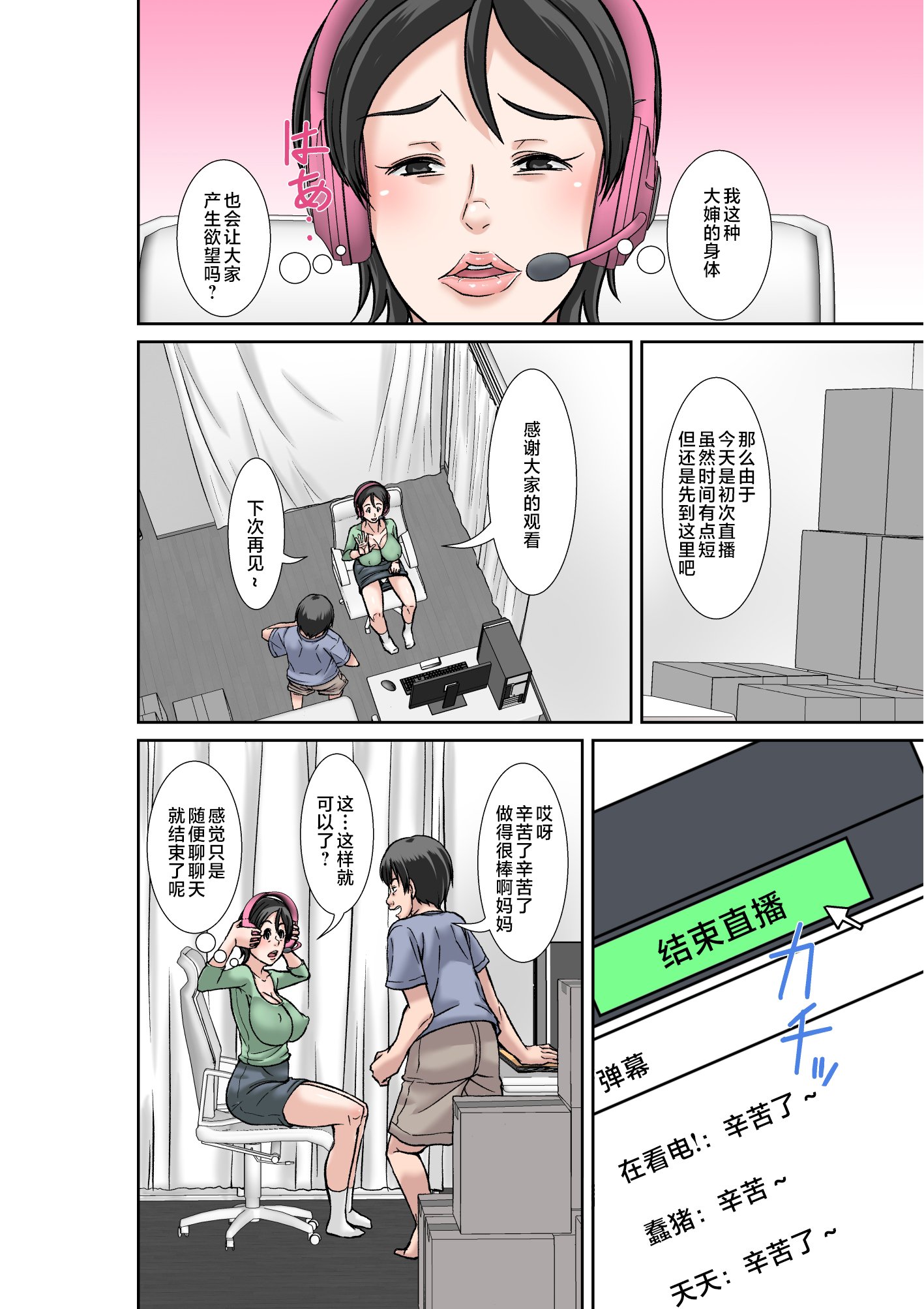 [ほよよ堂]こら!あんた母親を口説いて何しようっていうの!_喂!你追求媽媽是打算做什麼! 〜カツオ独り暮らし編_勝男獨自生活篇〜 その1~6