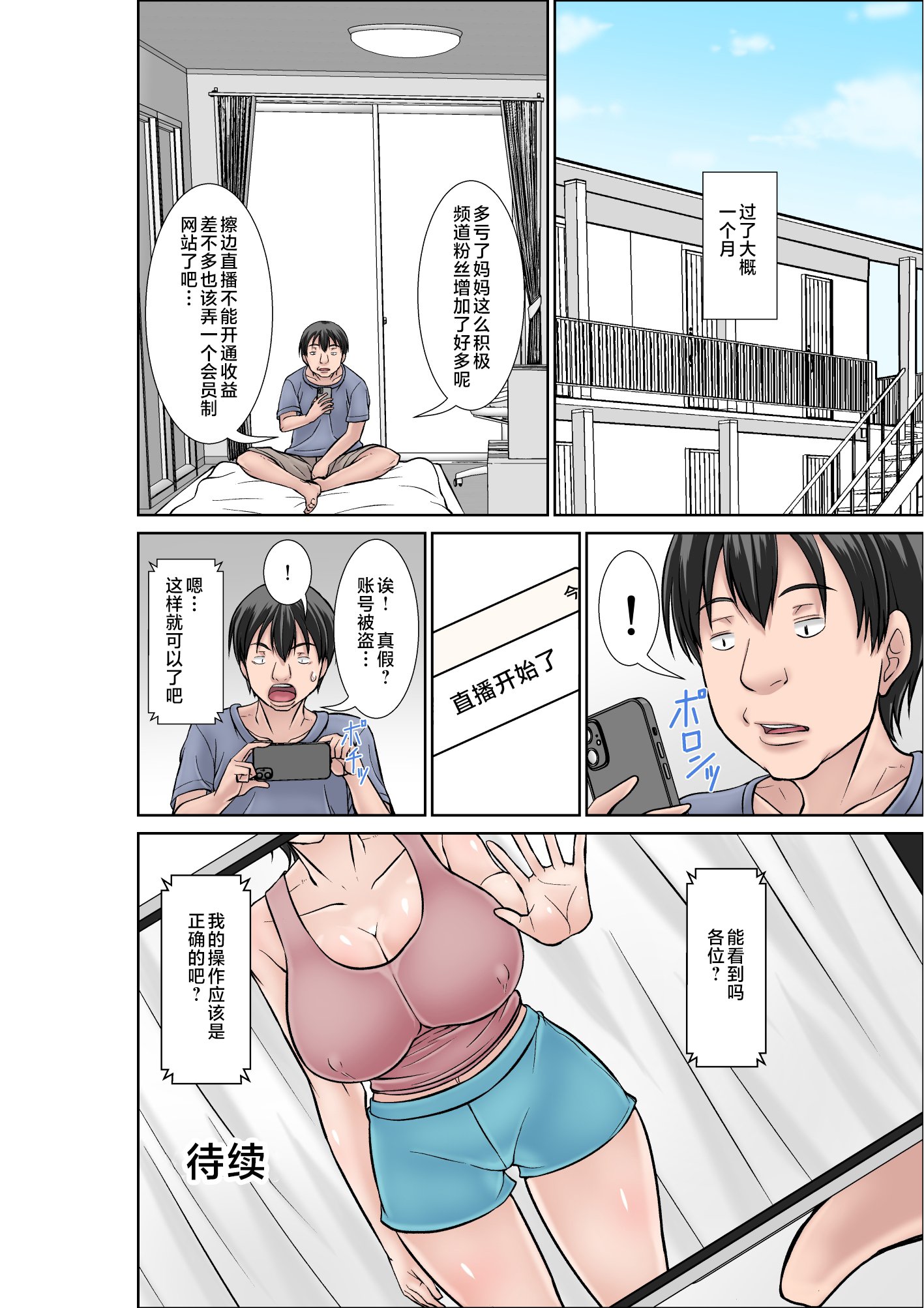 [ほよよ堂]こら!あんた母親を口説いて何しようっていうの!_喂!你追求媽媽是打算做什麼! 〜カツオ独り暮らし編_勝男獨自生活篇〜 その1~6