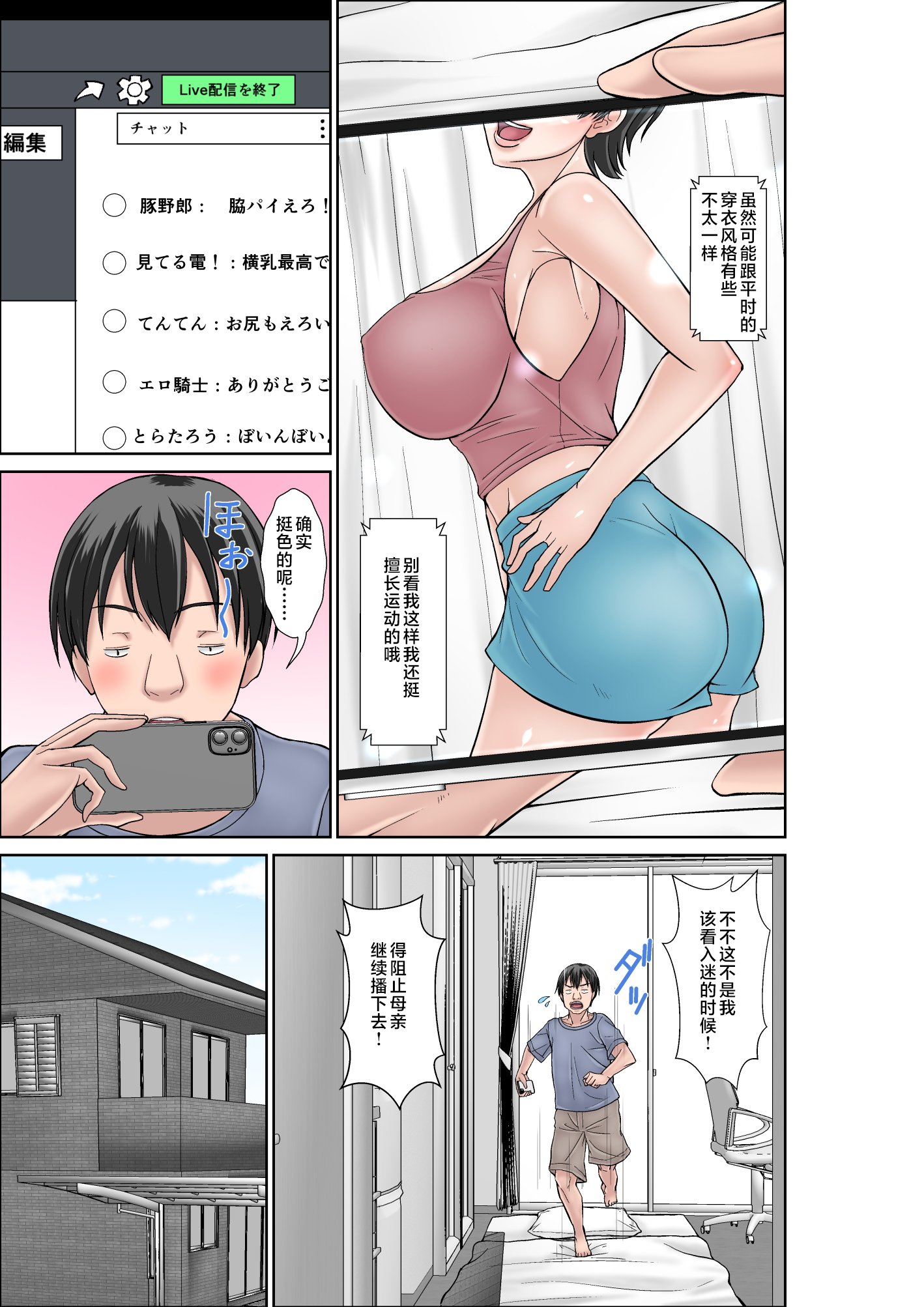 [ほよよ堂]こら!あんた母親を口説いて何しようっていうの!_喂!你追求媽媽是打算做什麼! 〜カツオ独り暮らし編_勝男獨自生活篇〜 その1~6