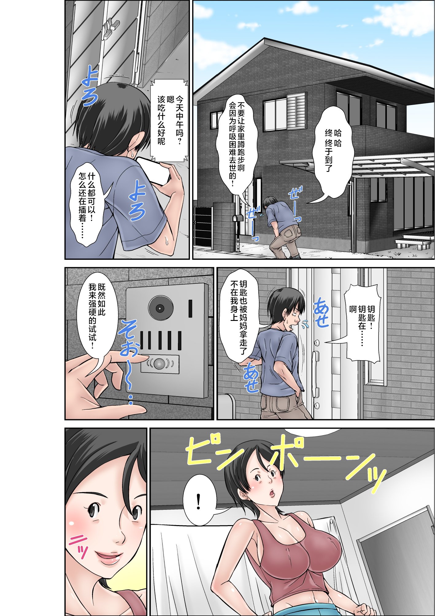 [ほよよ堂]こら!あんた母親を口説いて何しようっていうの!_喂!你追求媽媽是打算做什麼! 〜カツオ独り暮らし編_勝男獨自生活篇〜 その1~6