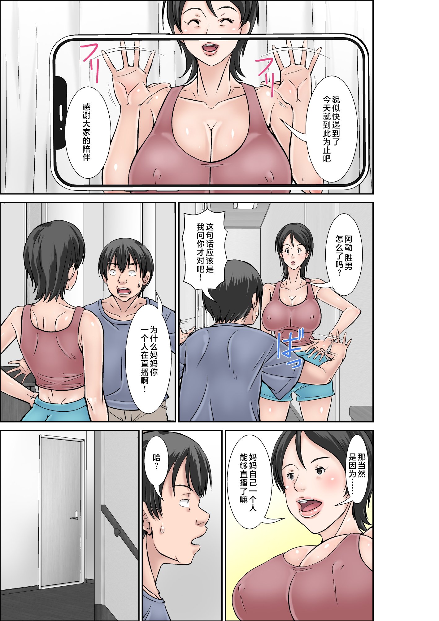 [ほよよ堂]こら!あんた母親を口説いて何しようっていうの!_喂!你追求媽媽是打算做什麼! 〜カツオ独り暮らし編_勝男獨自生活篇〜 その1~6