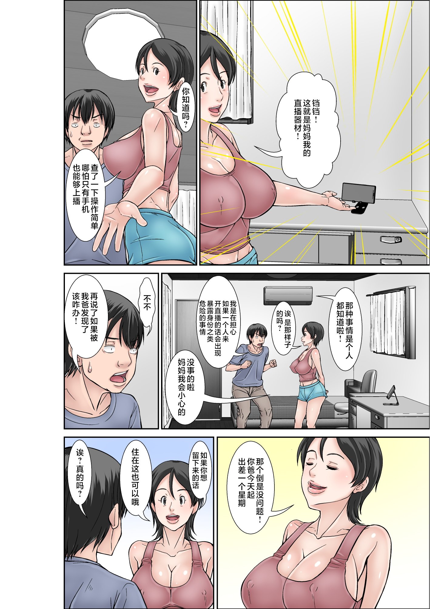 [ほよよ堂]こら!あんた母親を口説いて何しようっていうの!_喂!你追求媽媽是打算做什麼! 〜カツオ独り暮らし編_勝男獨自生活篇〜 その1~6