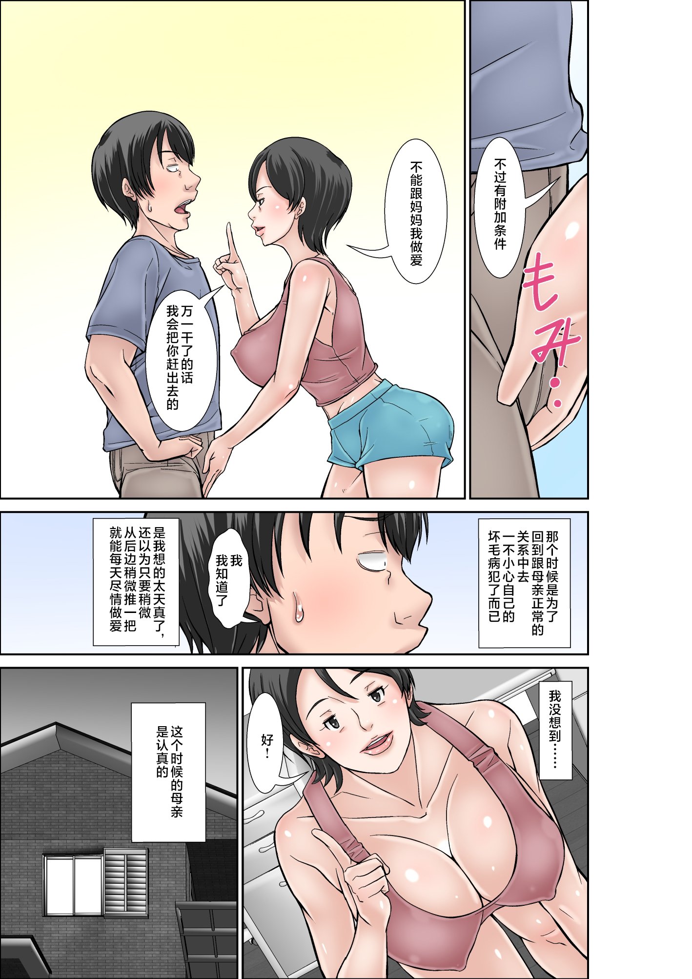 [ほよよ堂]こら!あんた母親を口説いて何しようっていうの!_喂!你追求媽媽是打算做什麼! 〜カツオ独り暮らし編_勝男獨自生活篇〜 その1~6