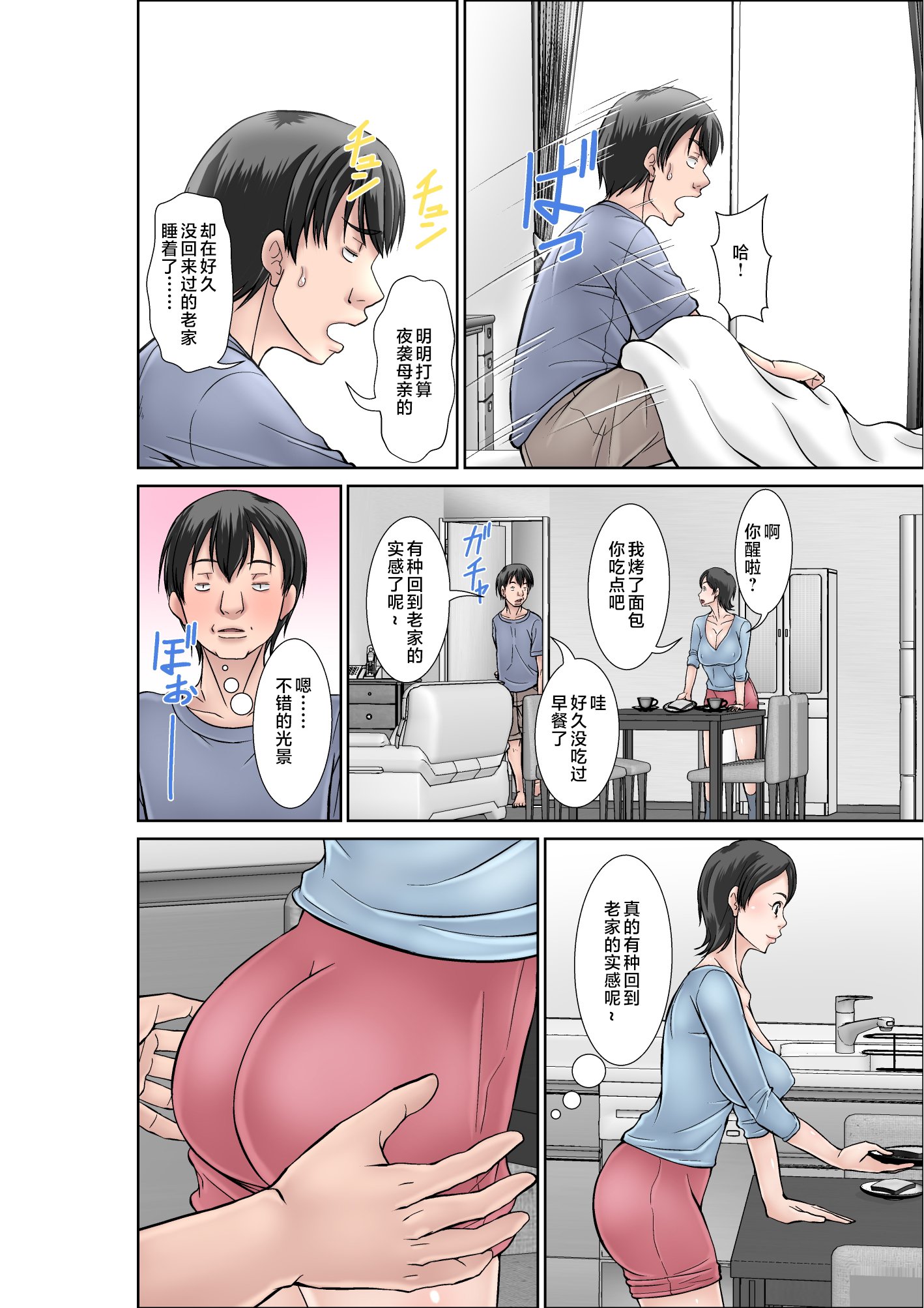 [ほよよ堂]こら!あんた母親を口説いて何しようっていうの!_喂!你追求媽媽是打算做什麼! 〜カツオ独り暮らし編_勝男獨自生活篇〜 その1~6