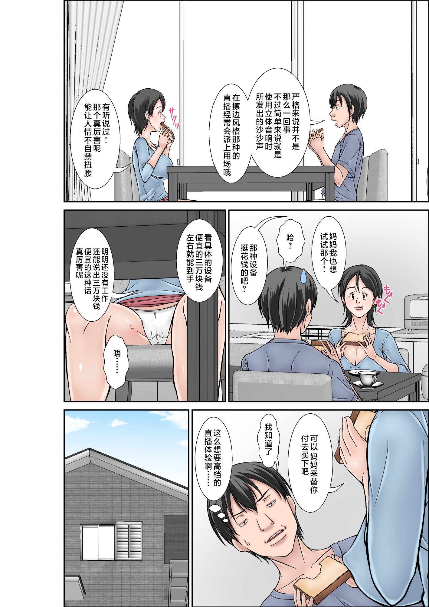 [ほよよ堂]こら!あんた母親を口説いて何しようっていうの!_喂!你追求媽媽是打算做什麼! 〜カツオ独り暮らし編_勝男獨自生活篇〜 その1~6