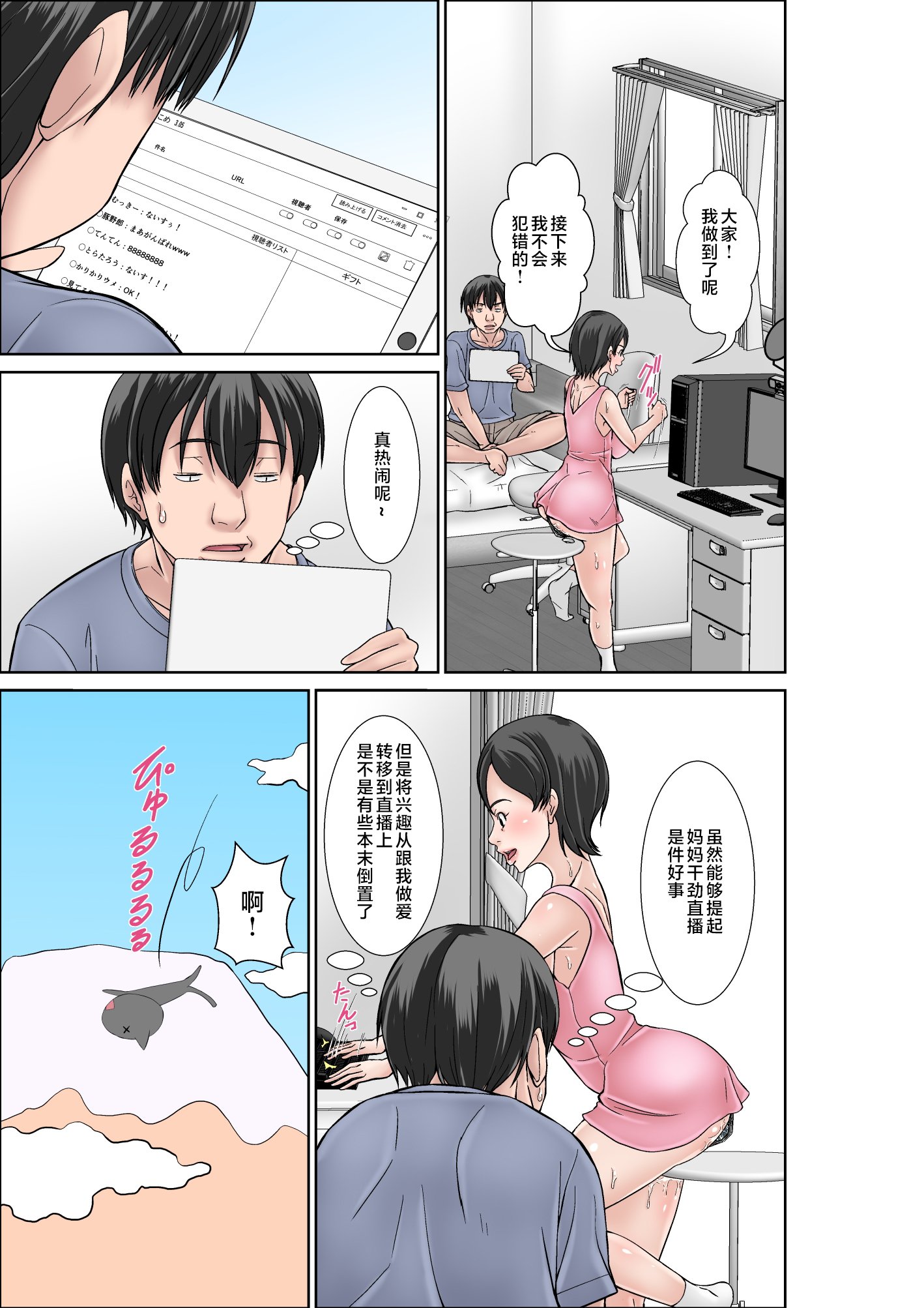 [ほよよ堂]こら!あんた母親を口説いて何しようっていうの!_喂!你追求媽媽是打算做什麼! 〜カツオ独り暮らし編_勝男獨自生活篇〜 その1~6