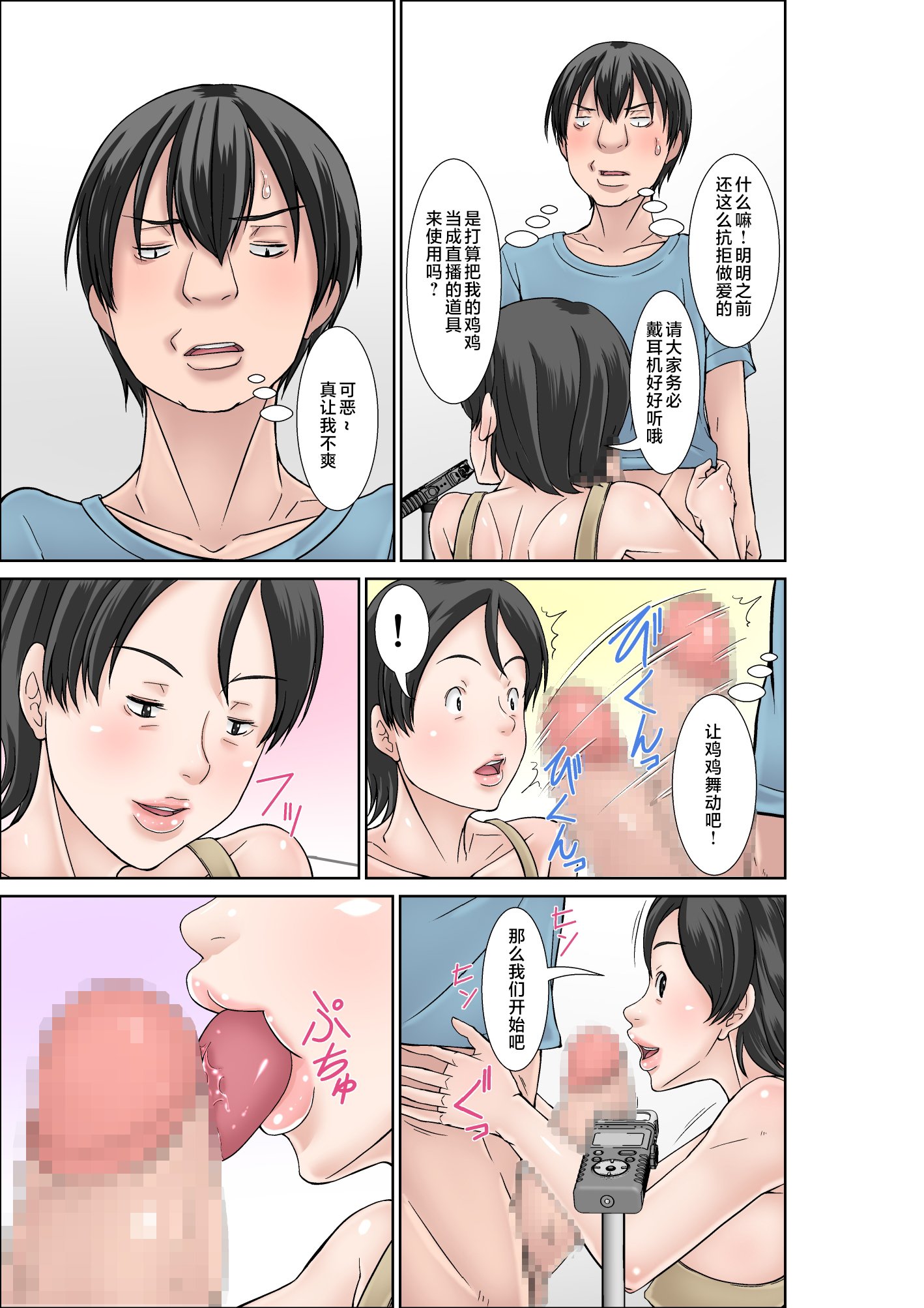[ほよよ堂]こら!あんた母親を口説いて何しようっていうの!_喂!你追求媽媽是打算做什麼! 〜カツオ独り暮らし編_勝男獨自生活篇〜 その1~6