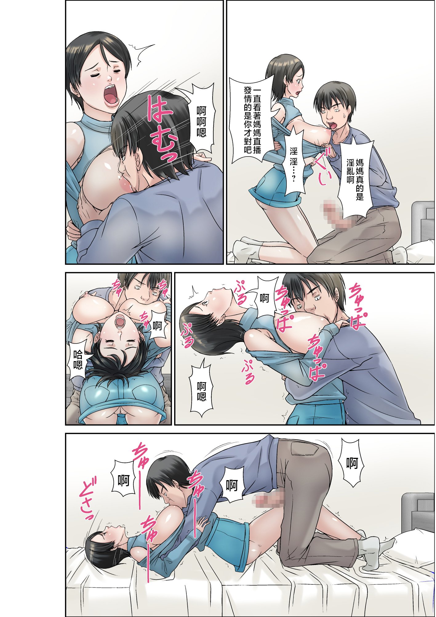 [ほよよ堂]こら!あんた母親を口説いて何しようっていうの!_喂!你追求媽媽是打算做什麼! 〜カツオ独り暮らし編_勝男獨自生活篇〜 その1~6